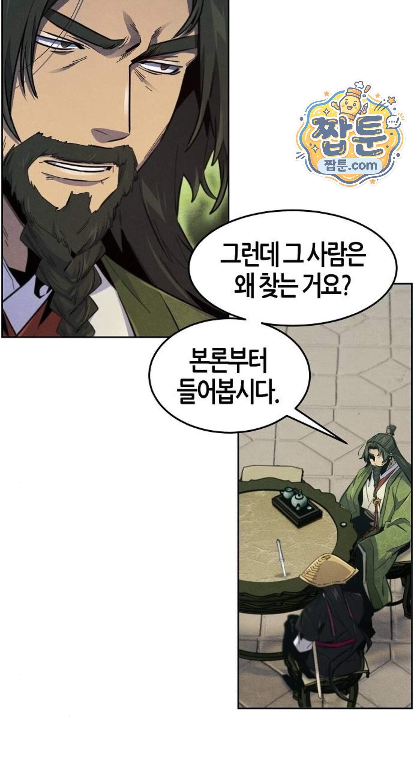 광마회귀 206화 9