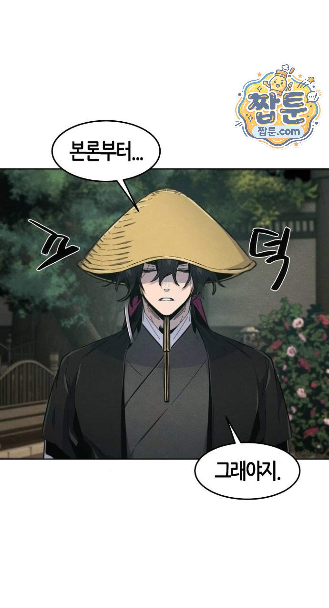 광마회귀 206화 10