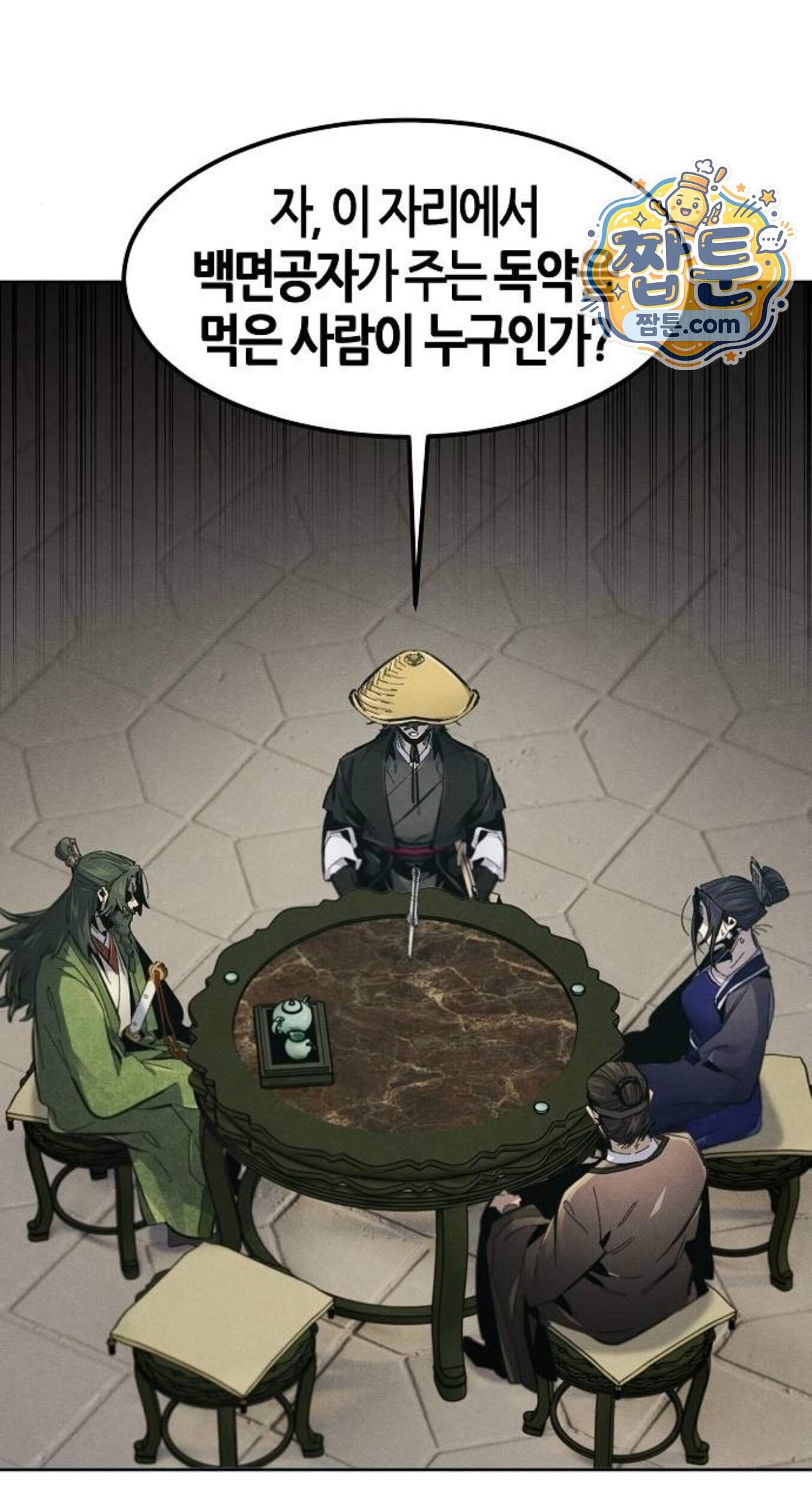 광마회귀 206화 11
