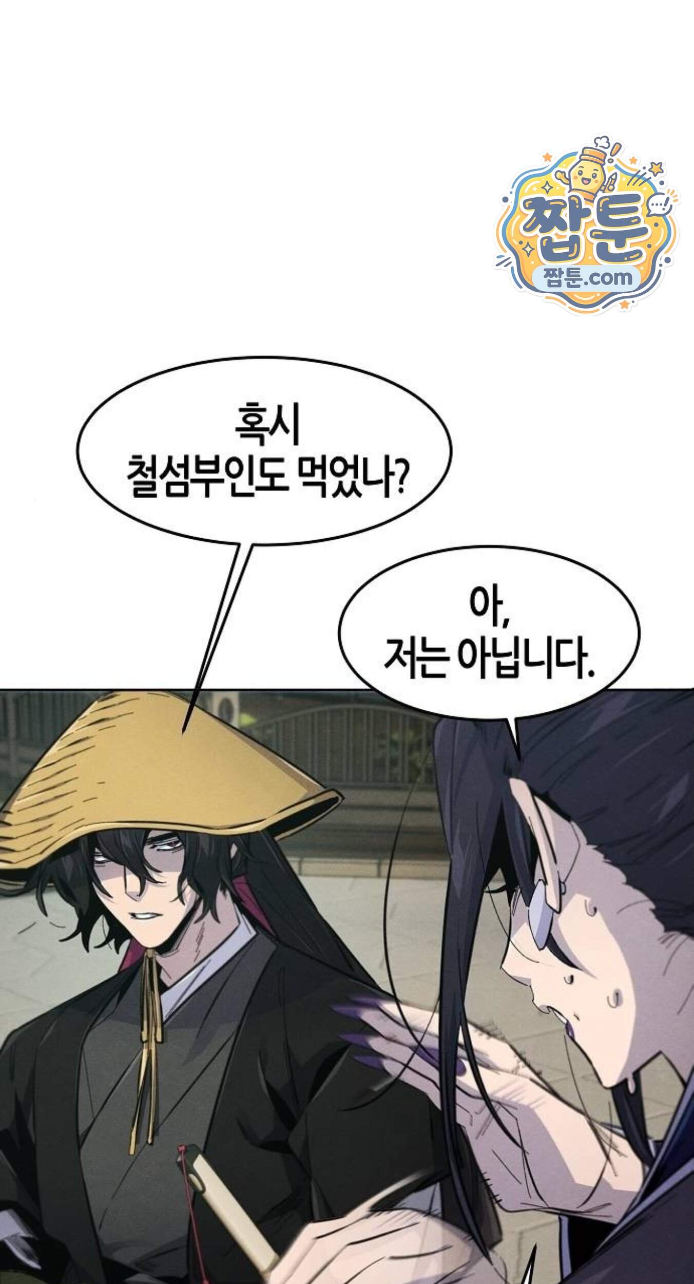 광마회귀 206화 12