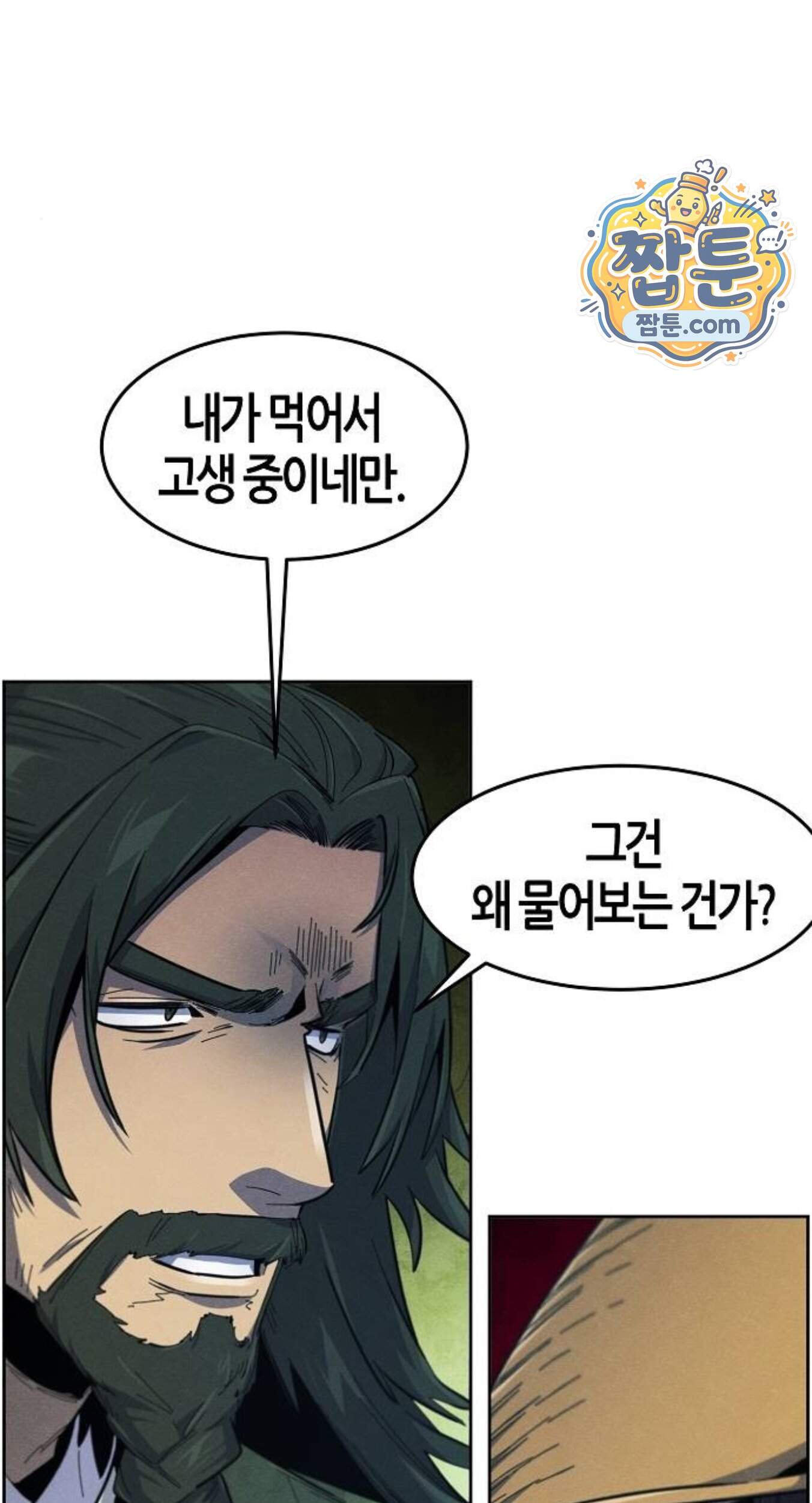 광마회귀 206화 14