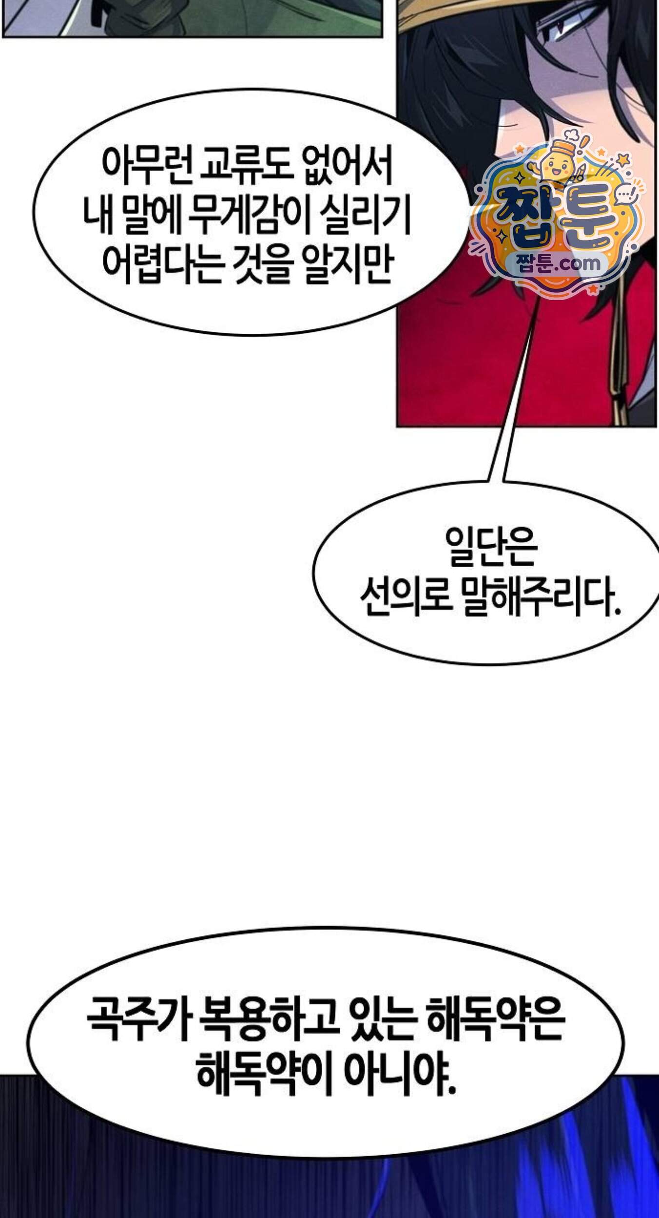 광마회귀 206화 15