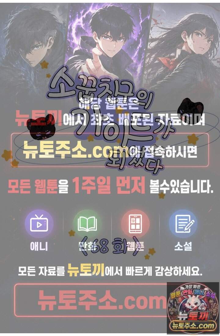 소꿉친구의 가이드가 되었다 68화 1