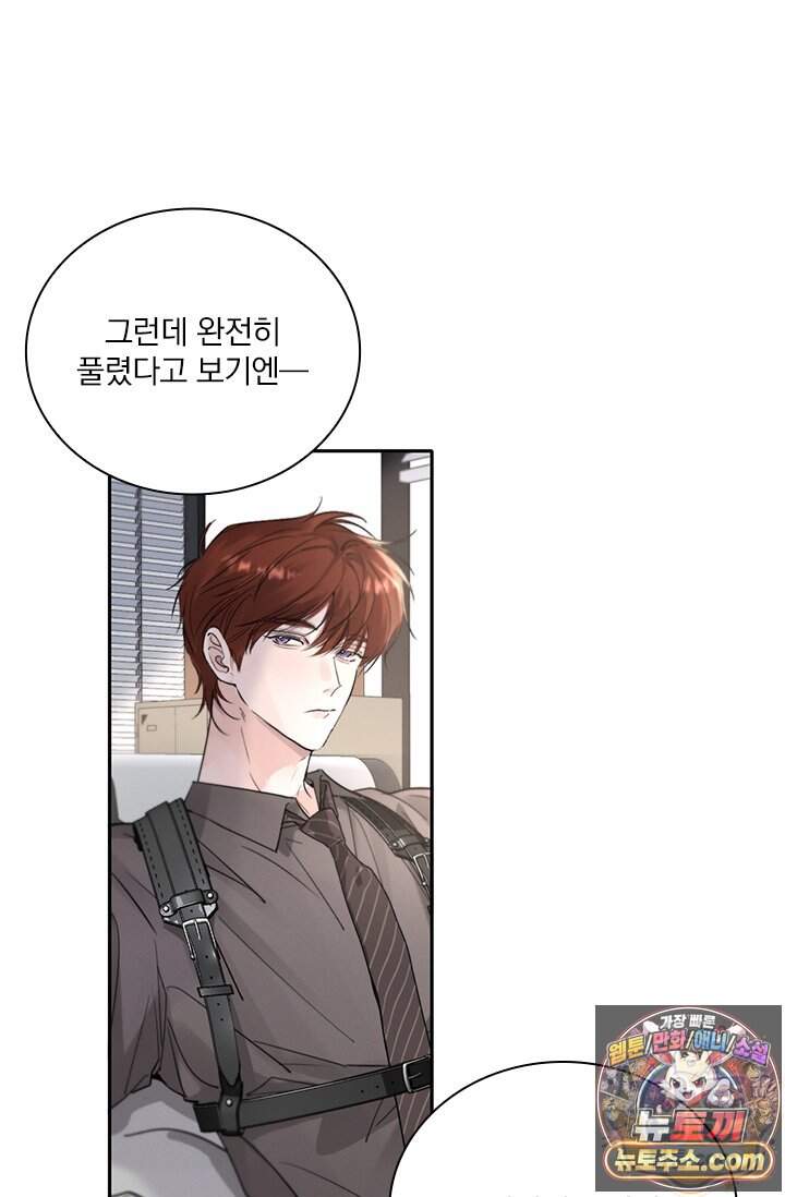 소꿉친구의 가이드가 되었다 68화 2