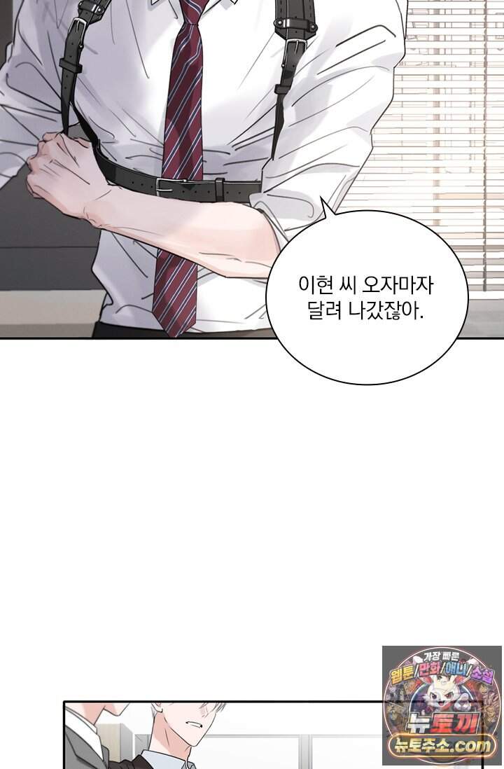소꿉친구의 가이드가 되었다 68화 4