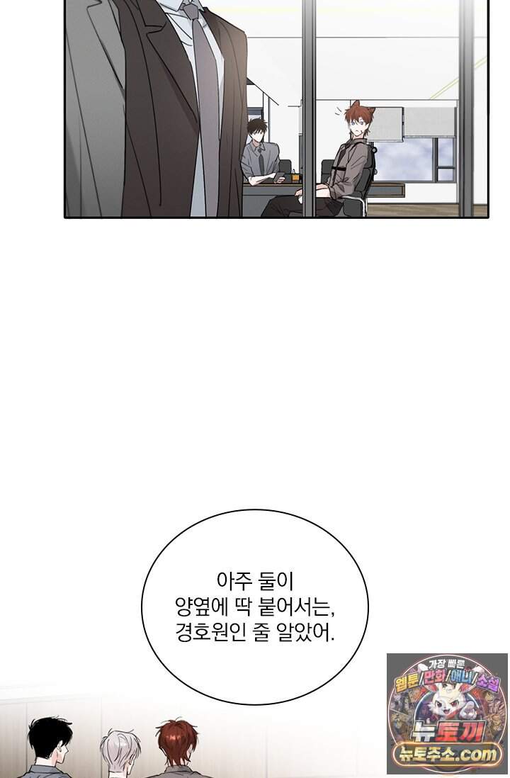 소꿉친구의 가이드가 되었다 68화 5