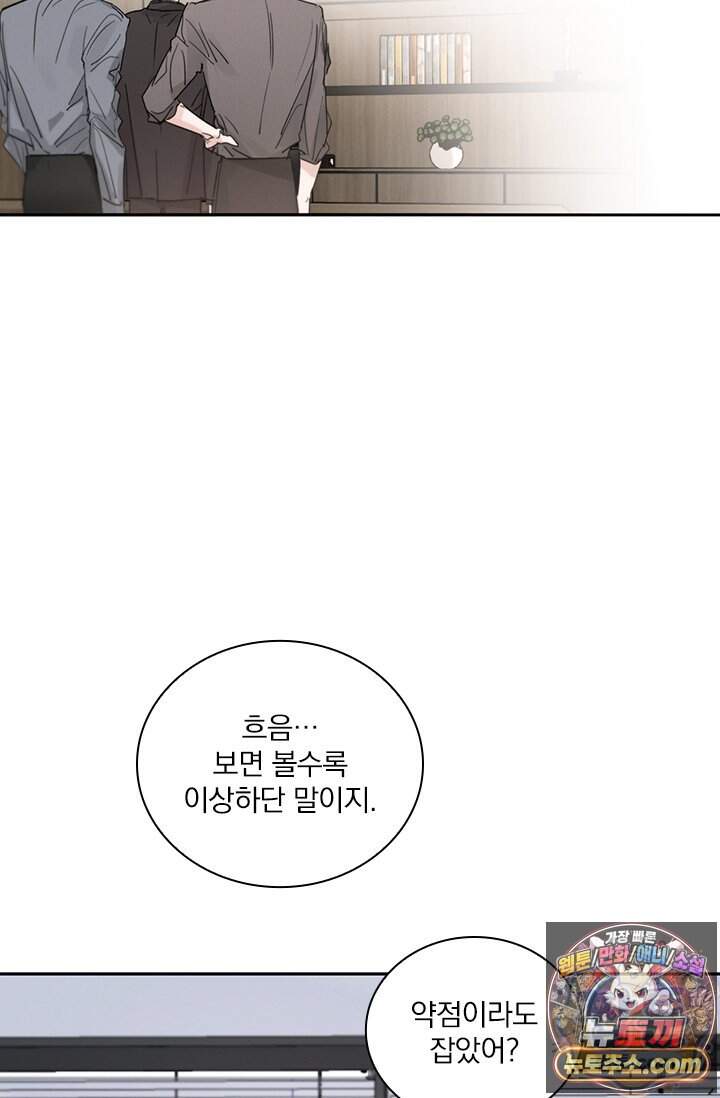 소꿉친구의 가이드가 되었다 68화 6