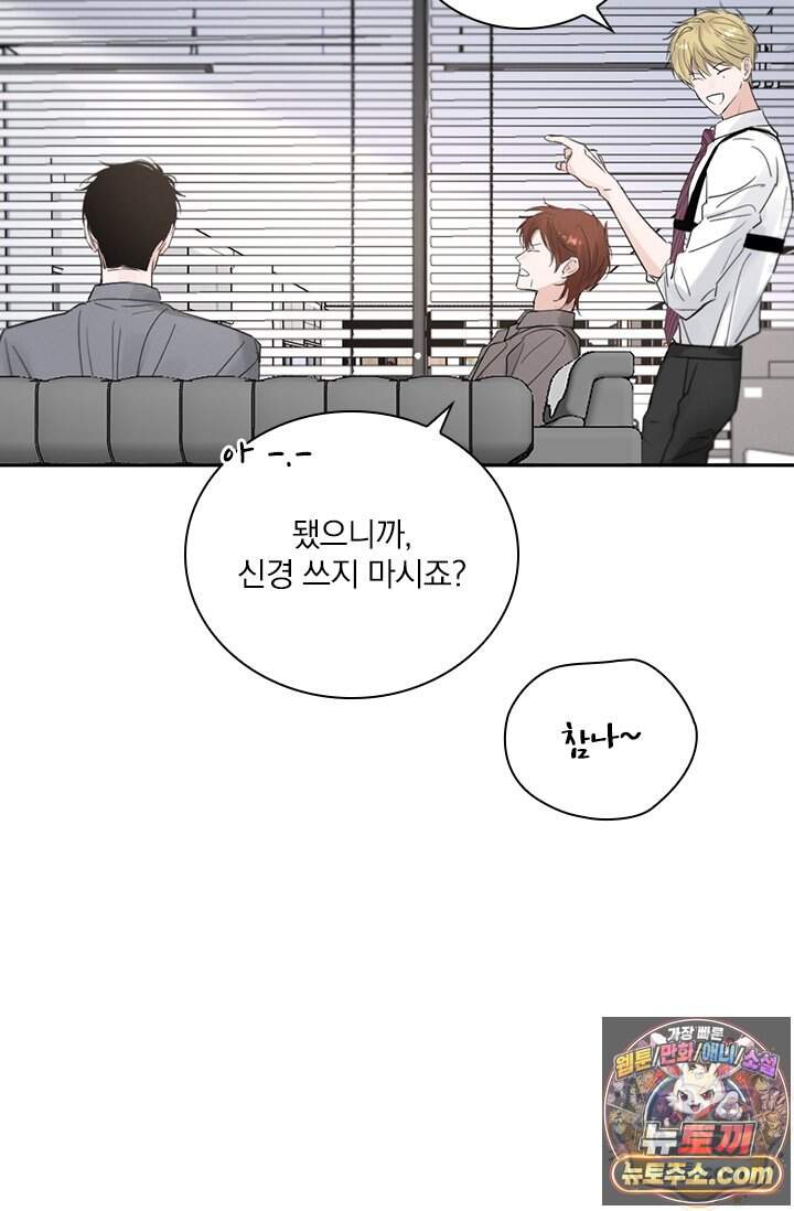 소꿉친구의 가이드가 되었다 68화 7
