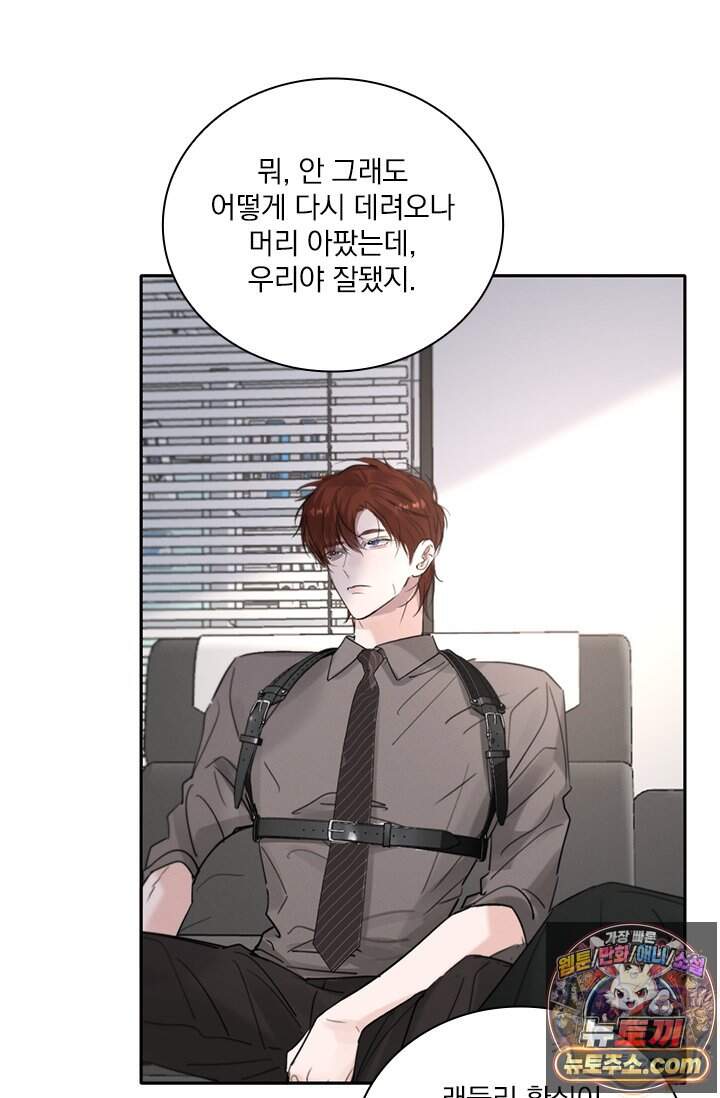 소꿉친구의 가이드가 되었다 68화 8