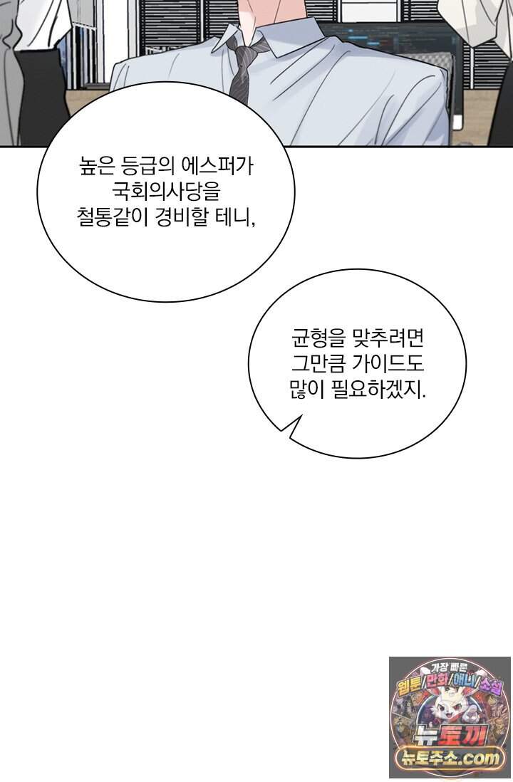 소꿉친구의 가이드가 되었다 68화 10