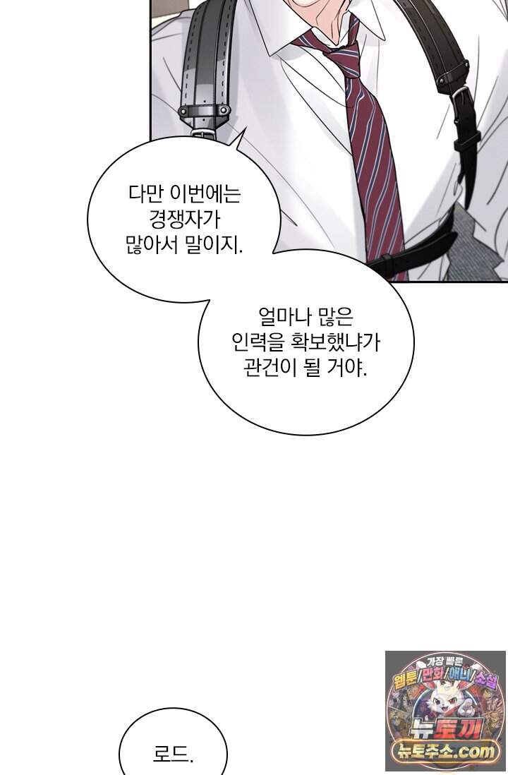 소꿉친구의 가이드가 되었다 68화 13
