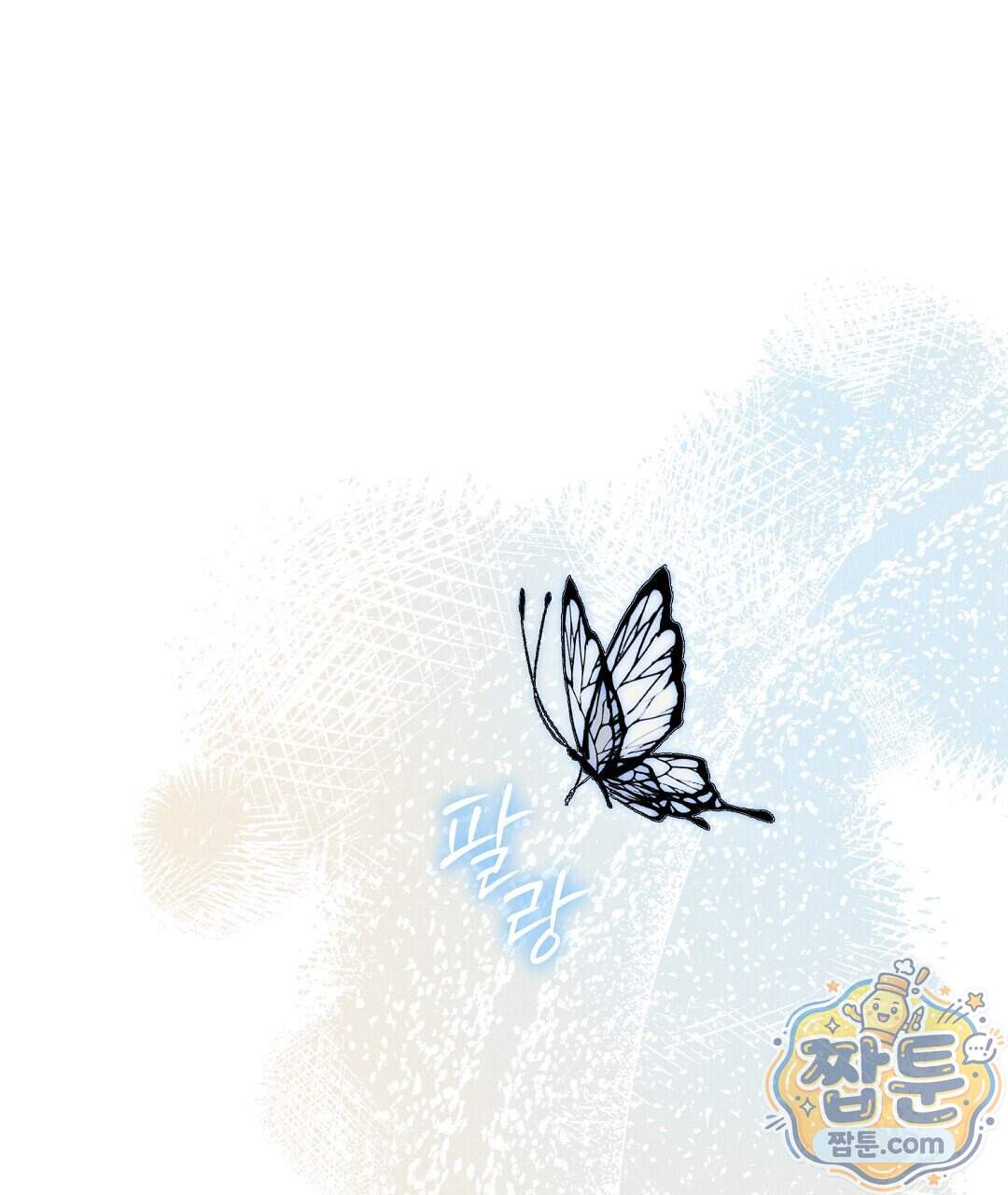 망나니 황자가 오메가인 걸 숨김 113화 1