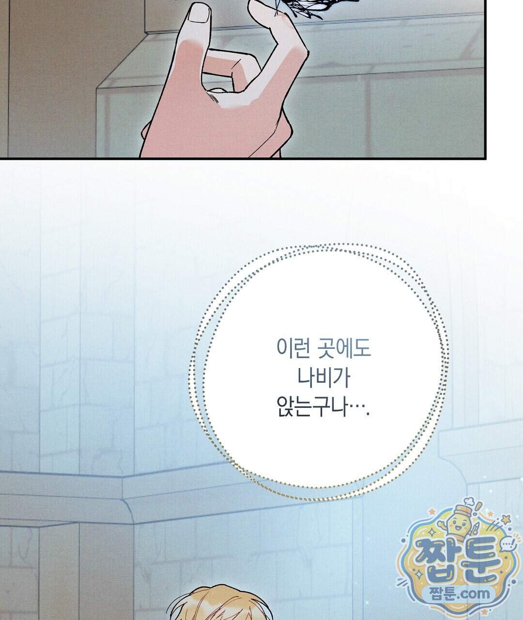 망나니 황자가 오메가인 걸 숨김 113화 3
