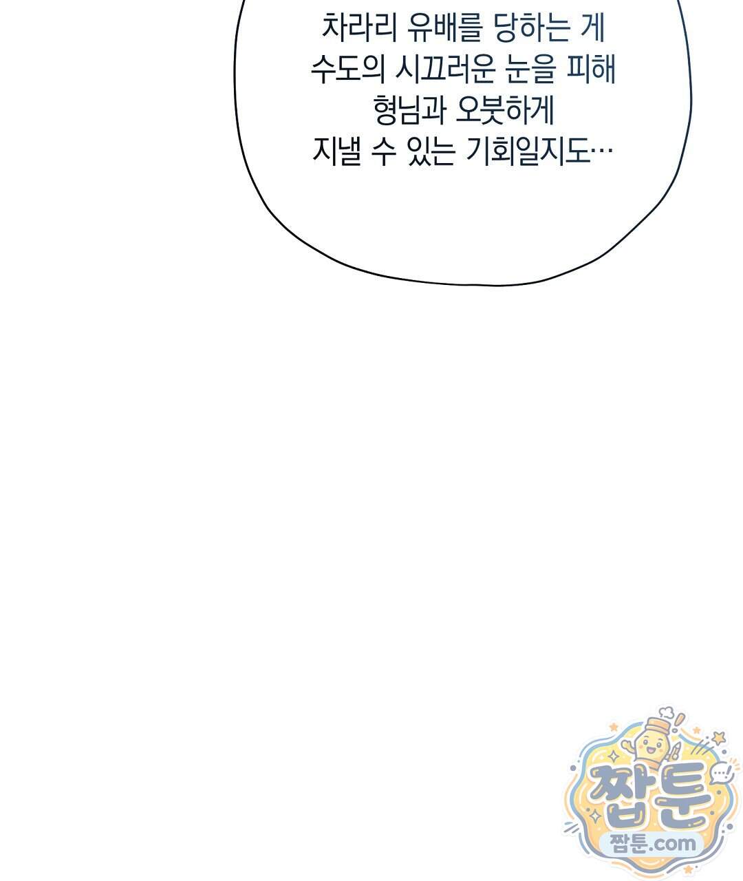 망나니 황자가 오메가인 걸 숨김 113화 10