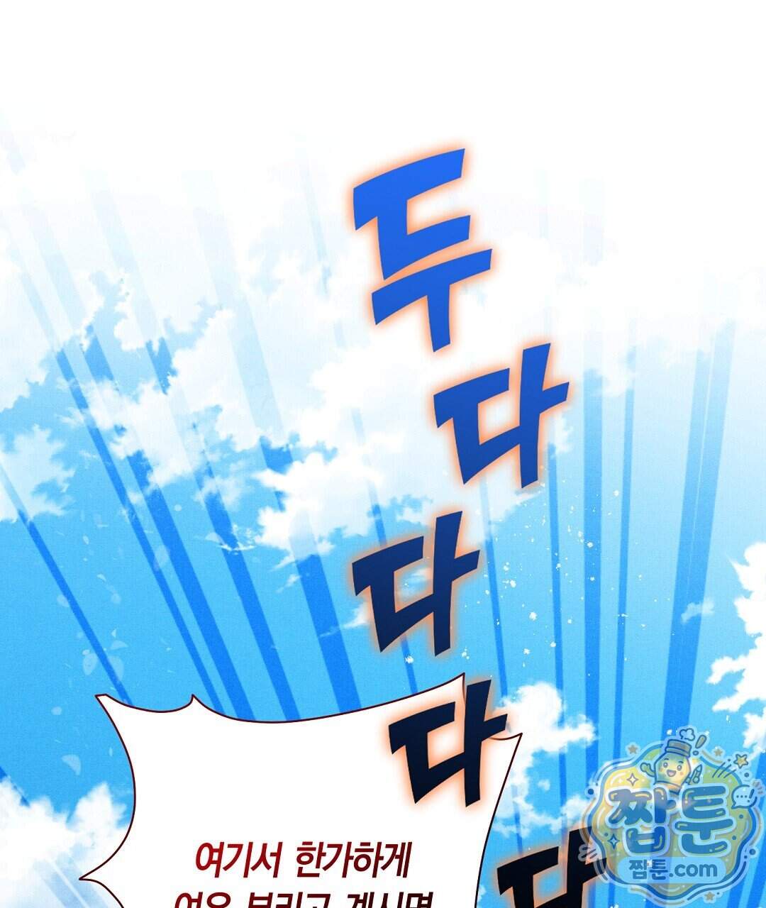 망나니 황자가 오메가인 걸 숨김 113화 13