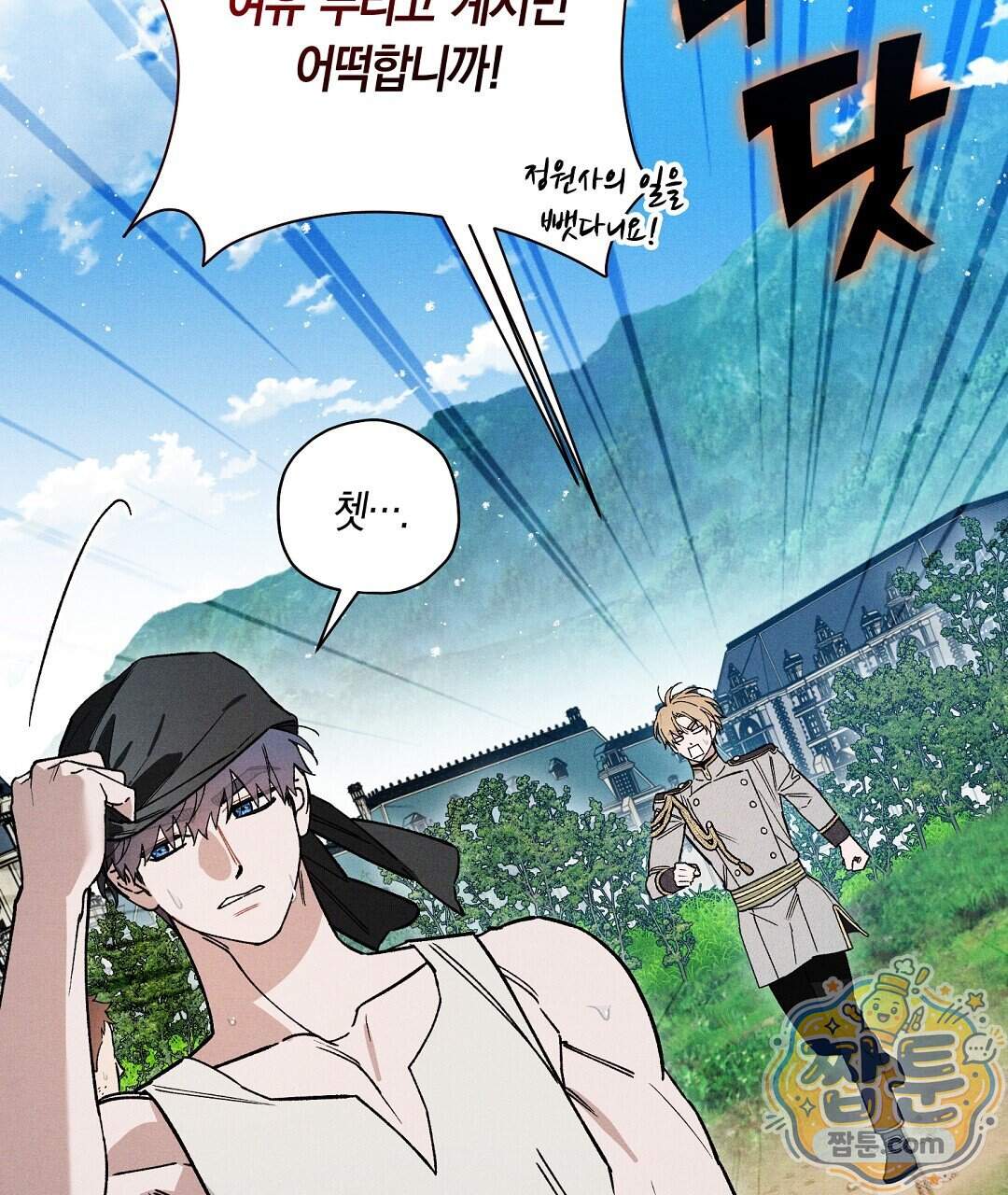 망나니 황자가 오메가인 걸 숨김 113화 14