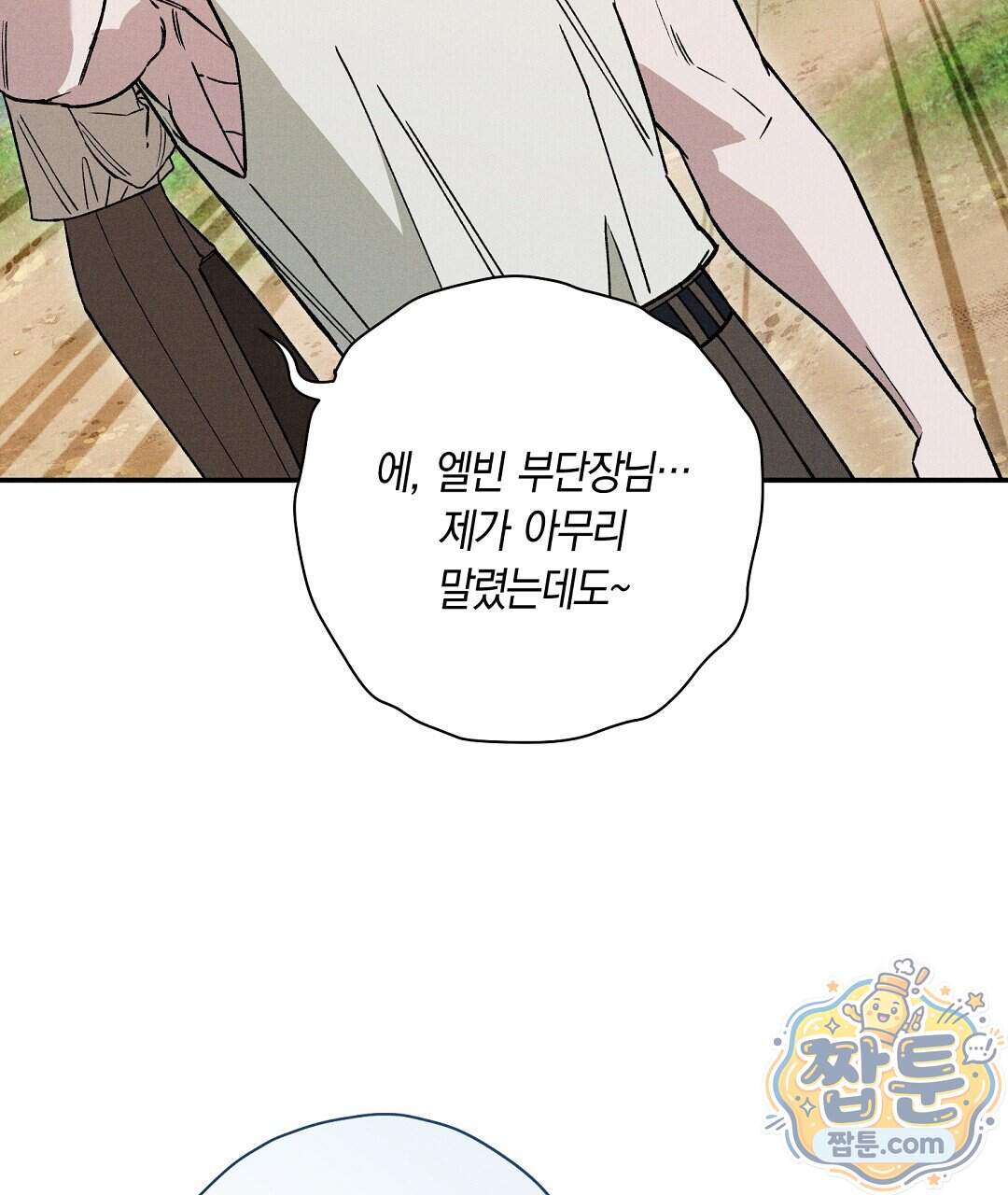 망나니 황자가 오메가인 걸 숨김 113화 15