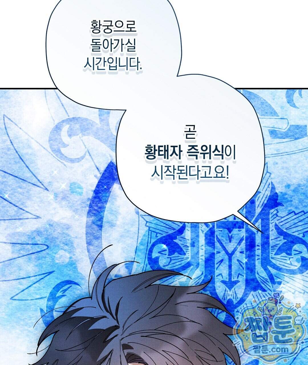 망나니 황자가 오메가인 걸 숨김 113화 16