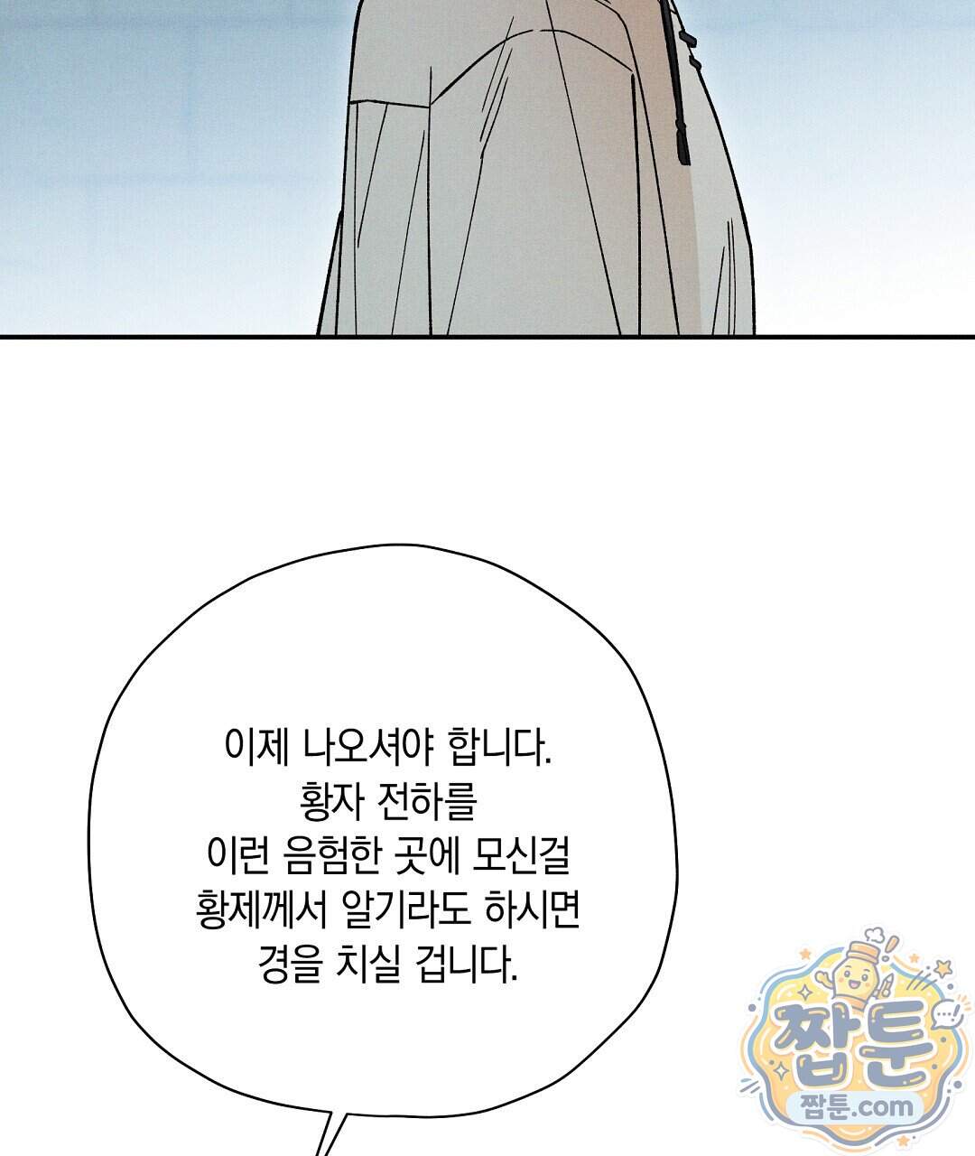 망나니 황자가 오메가인 걸 숨김 113화 22
