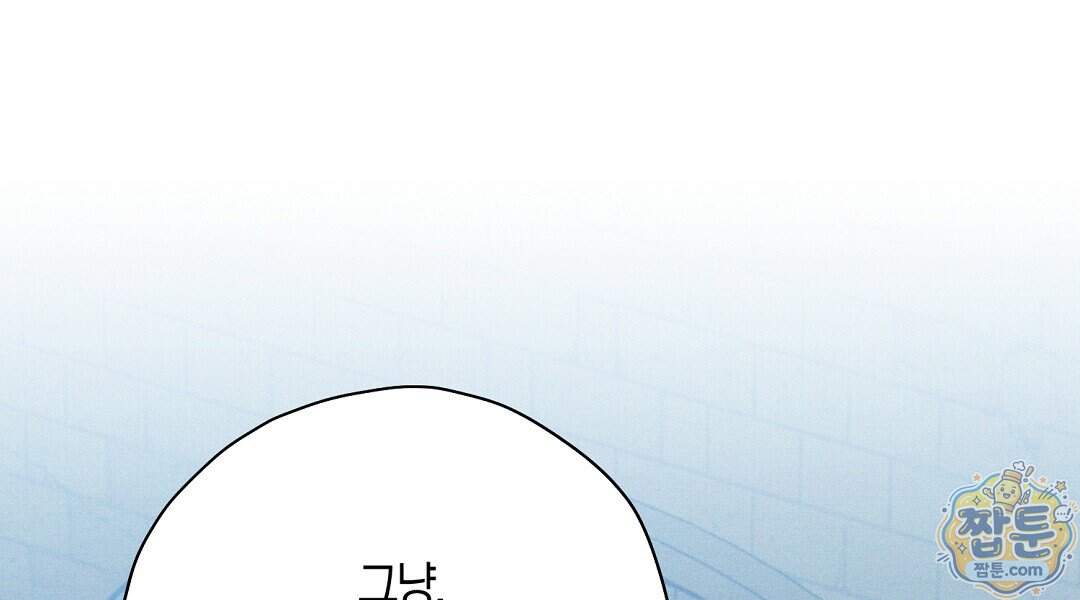 망나니 황자가 오메가인 걸 숨김 113화 24