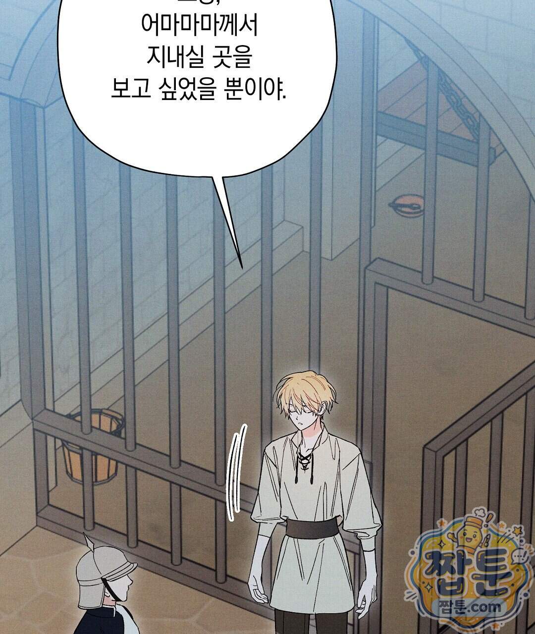 망나니 황자가 오메가인 걸 숨김 113화 25