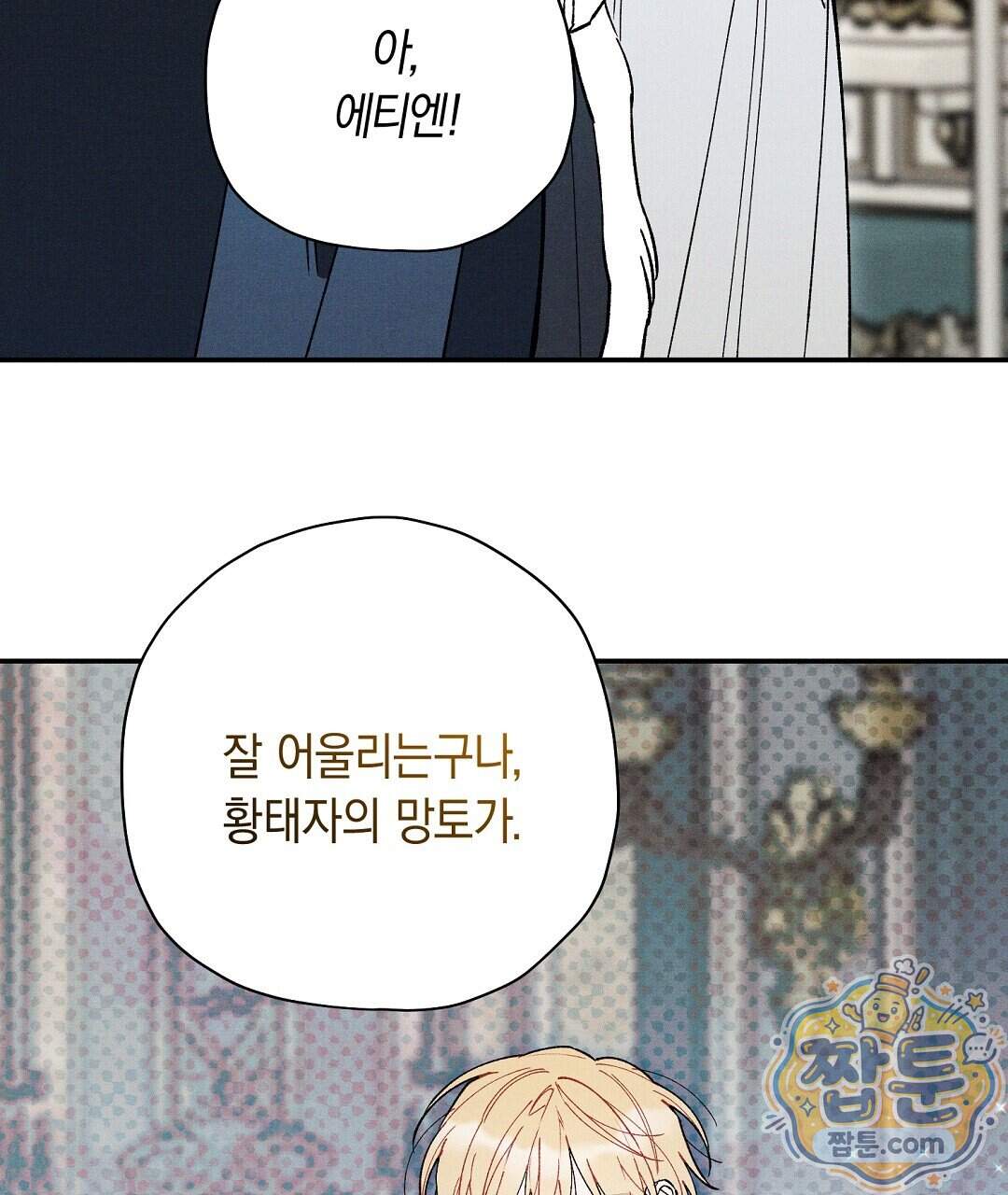 망나니 황자가 오메가인 걸 숨김 113화 32