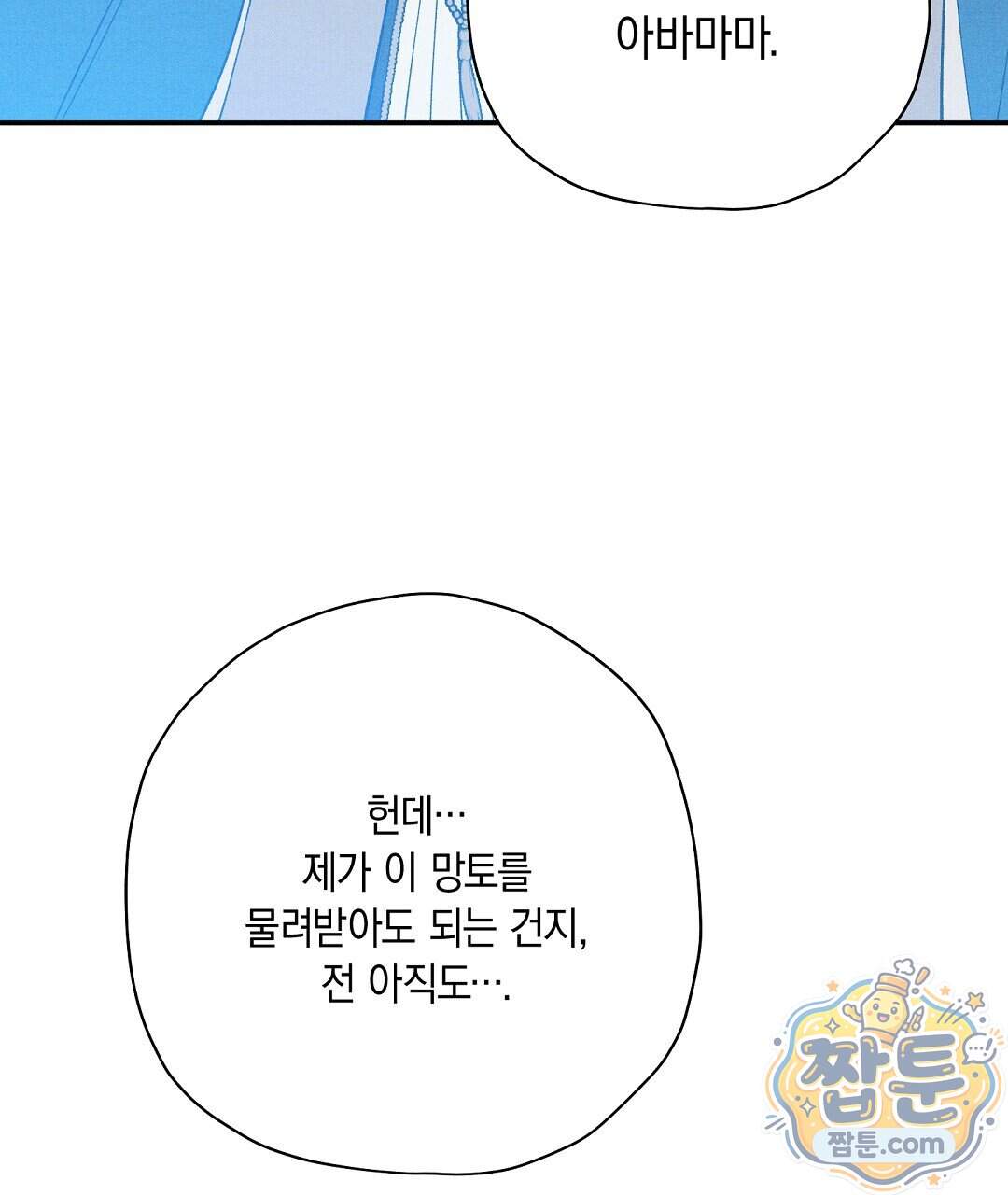 망나니 황자가 오메가인 걸 숨김 113화 34