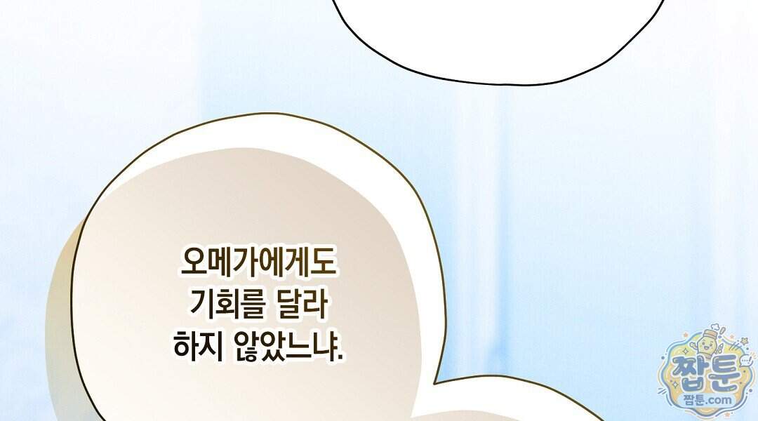 망나니 황자가 오메가인 걸 숨김 113화 36