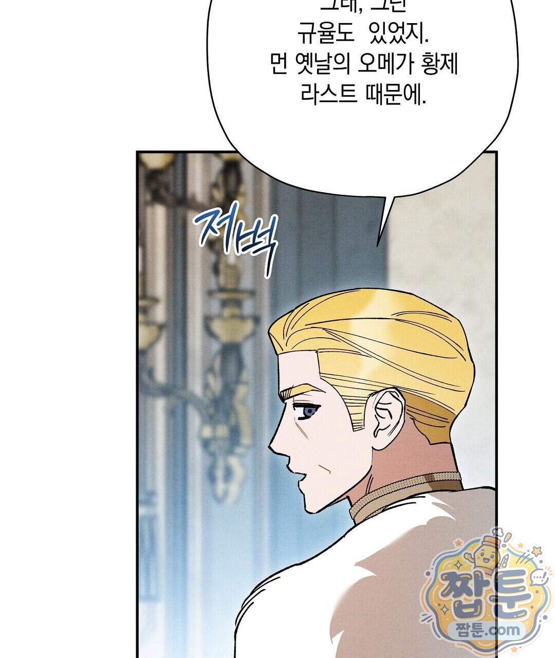 망나니 황자가 오메가인 걸 숨김 113화 40