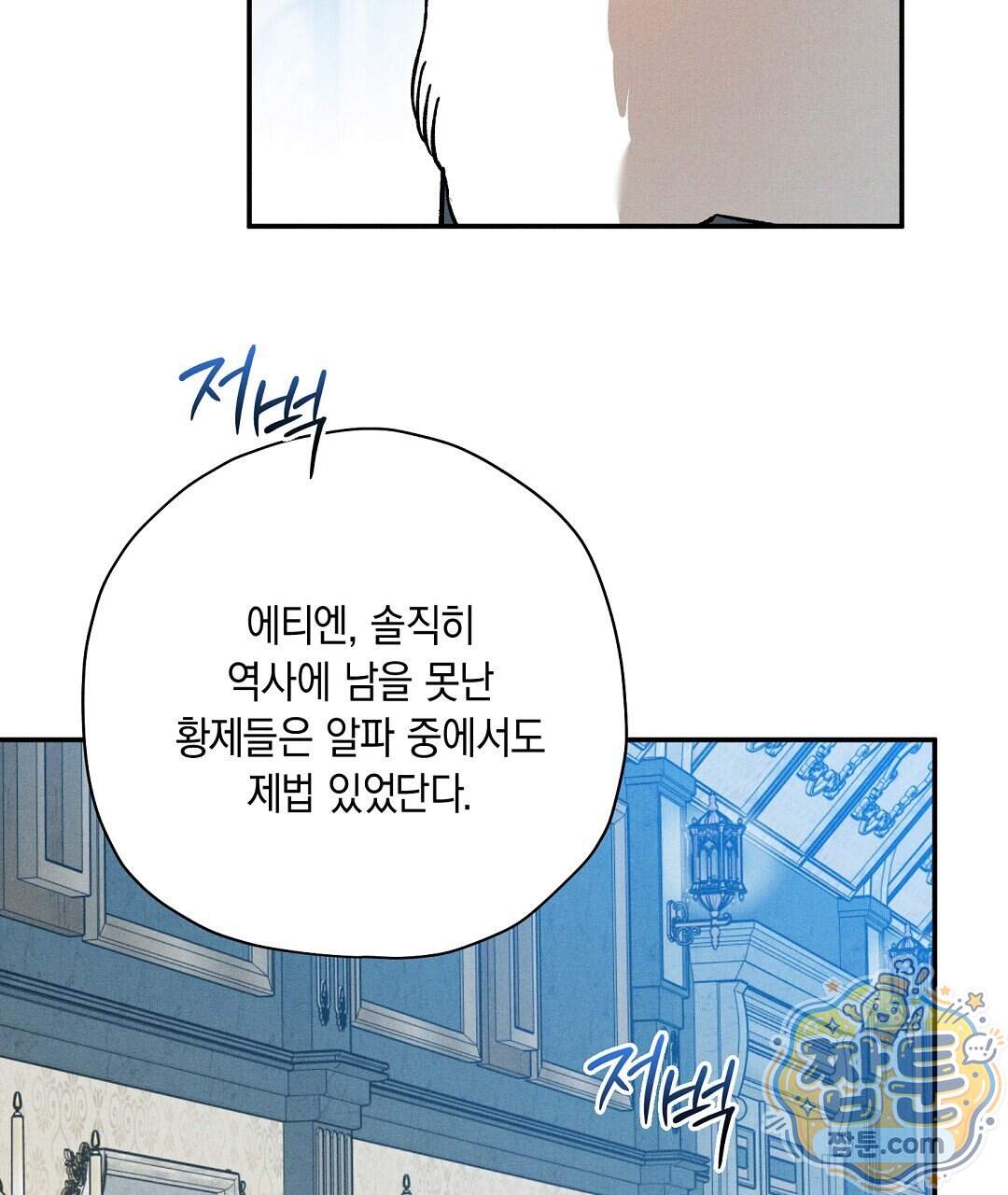 망나니 황자가 오메가인 걸 숨김 113화 41