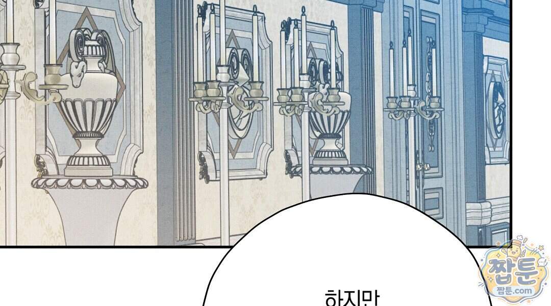 망나니 황자가 오메가인 걸 숨김 113화 42