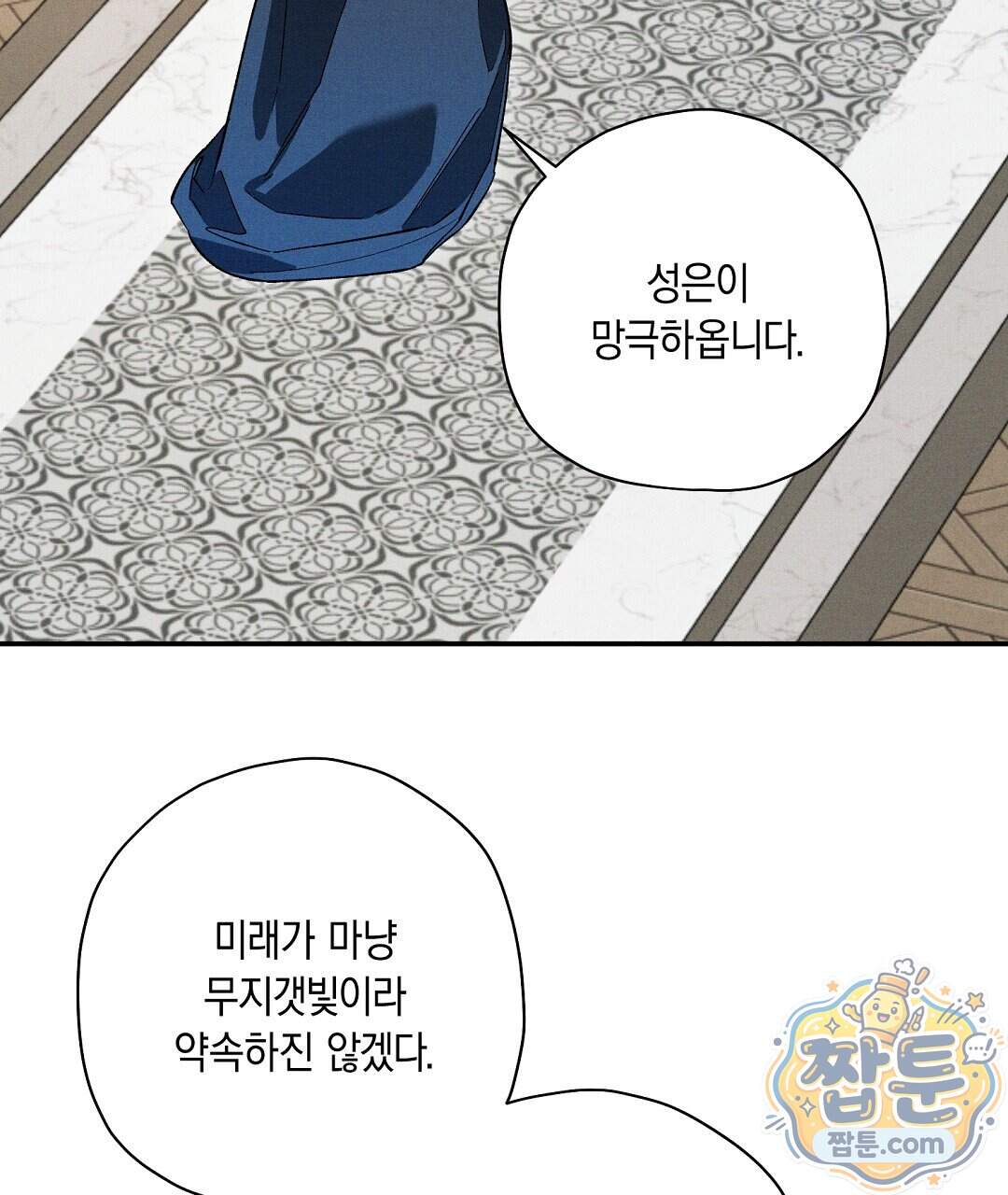 망나니 황자가 오메가인 걸 숨김 113화 45