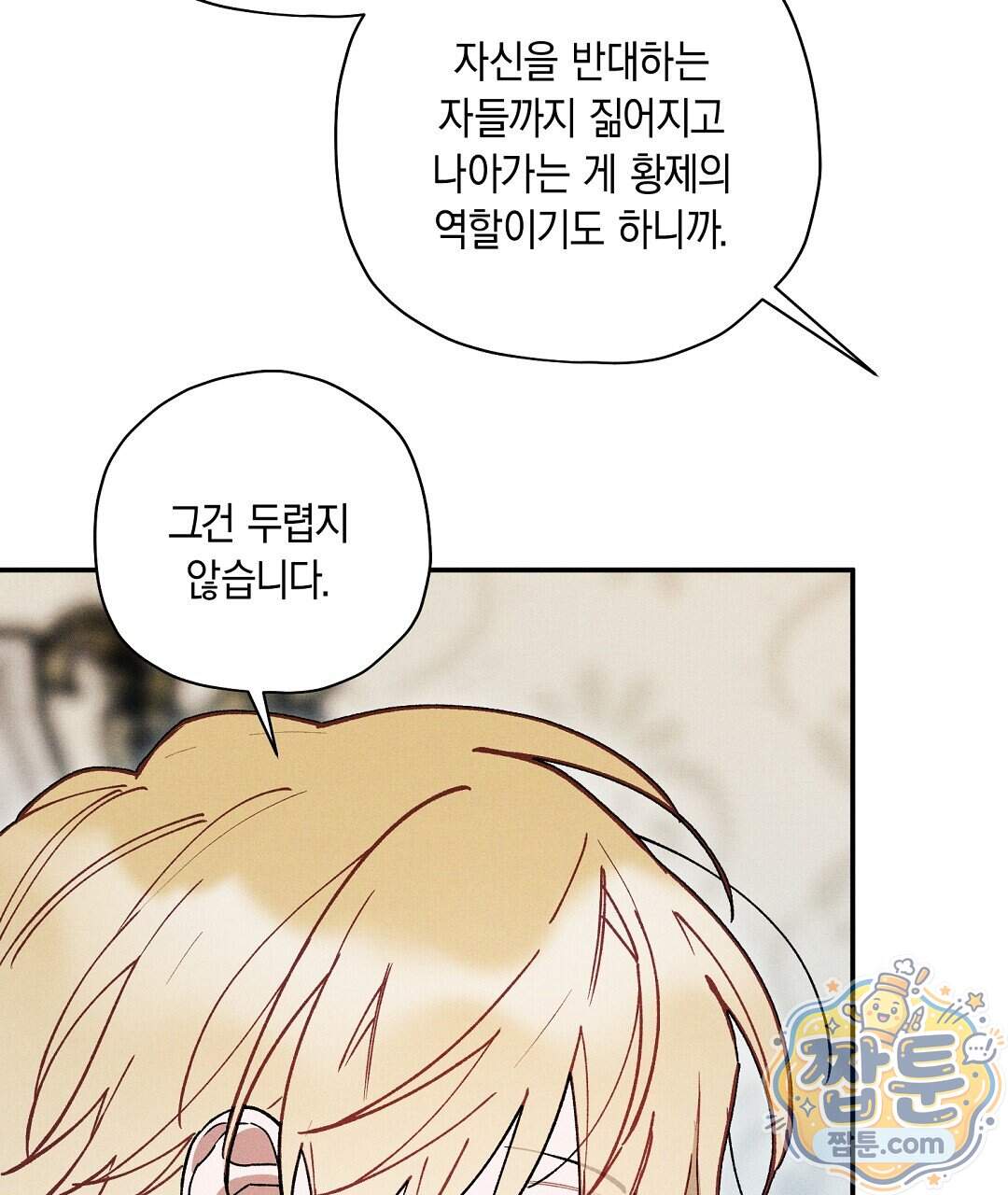 망나니 황자가 오메가인 걸 숨김 113화 46