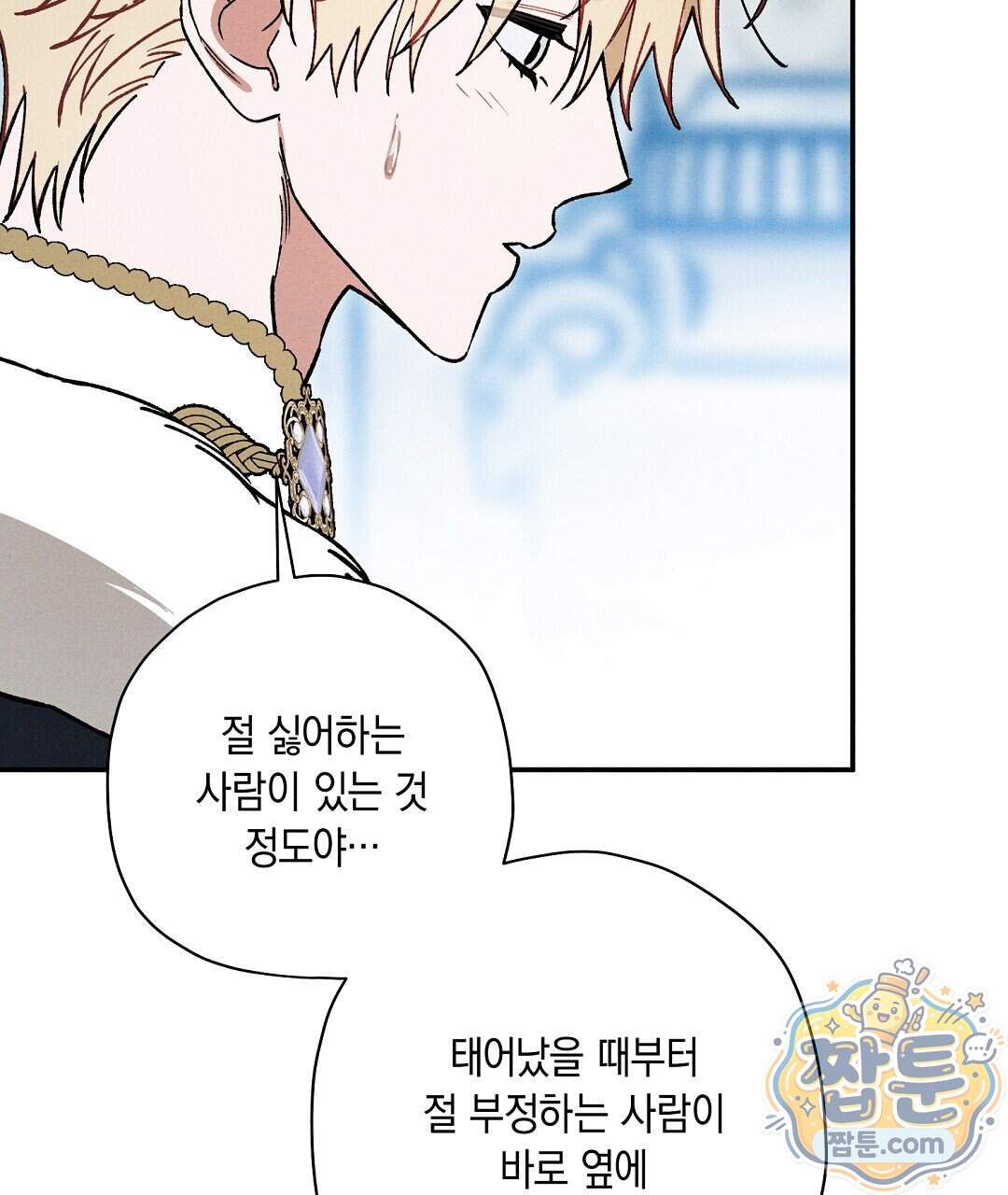 망나니 황자가 오메가인 걸 숨김 113화 47