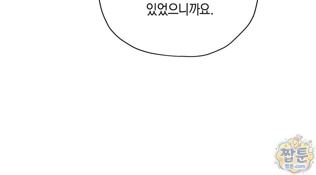 망나니 황자가 오메가인 걸 숨김 113화 48