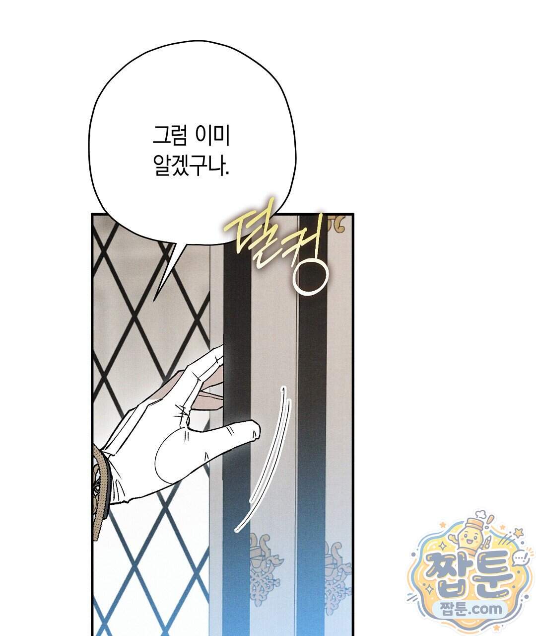 망나니 황자가 오메가인 걸 숨김 113화 49