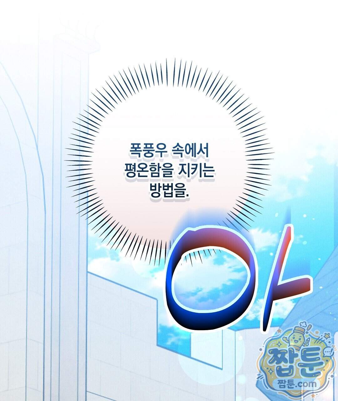 망나니 황자가 오메가인 걸 숨김 113화 53