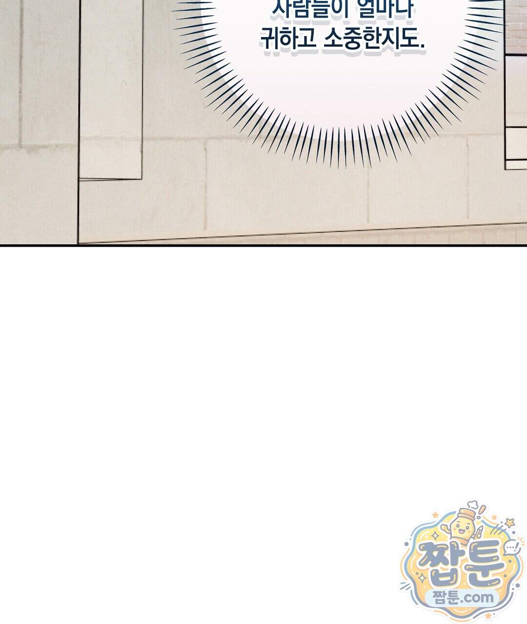 망나니 황자가 오메가인 걸 숨김 113화 56