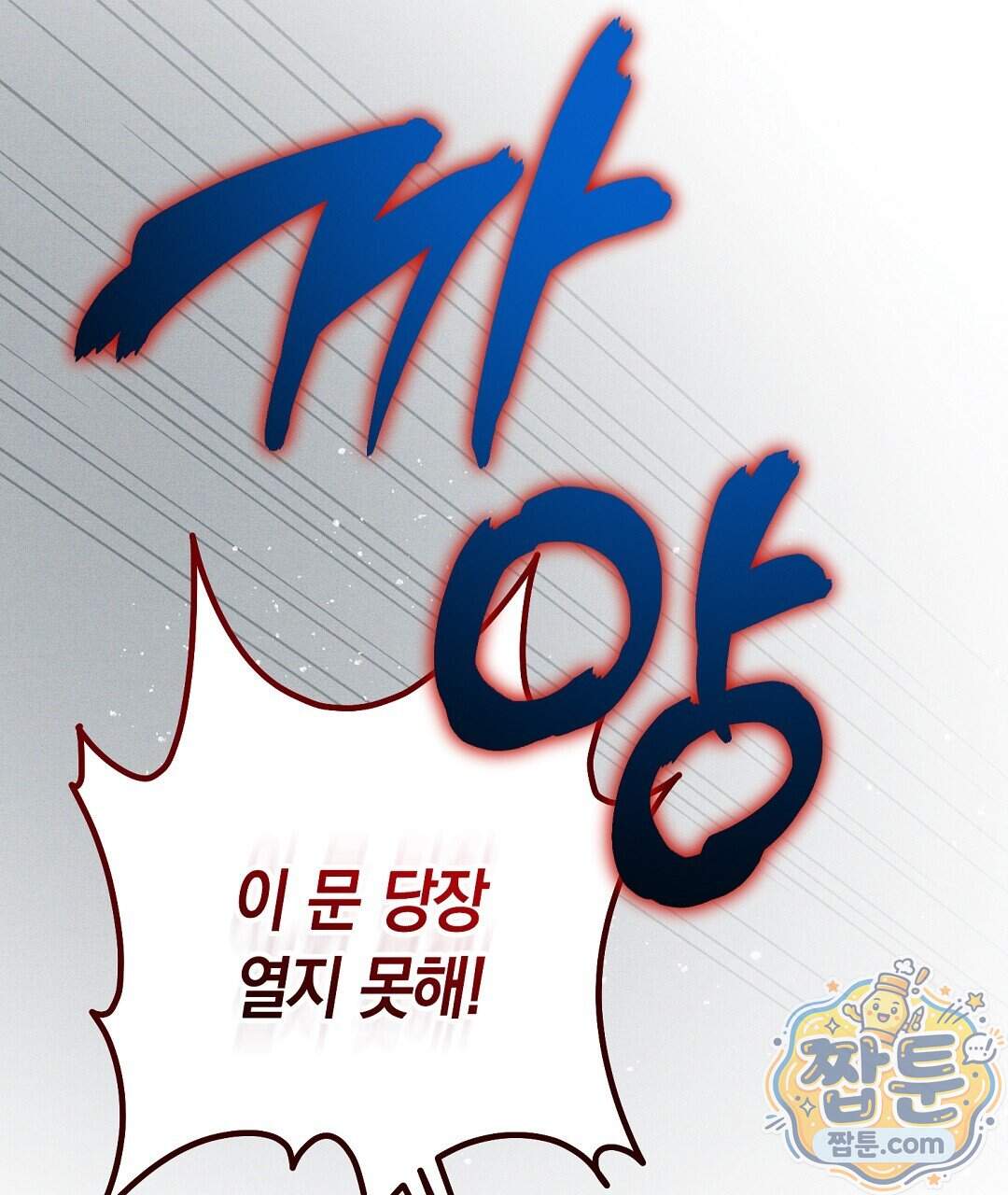 망나니 황자가 오메가인 걸 숨김 113화 58