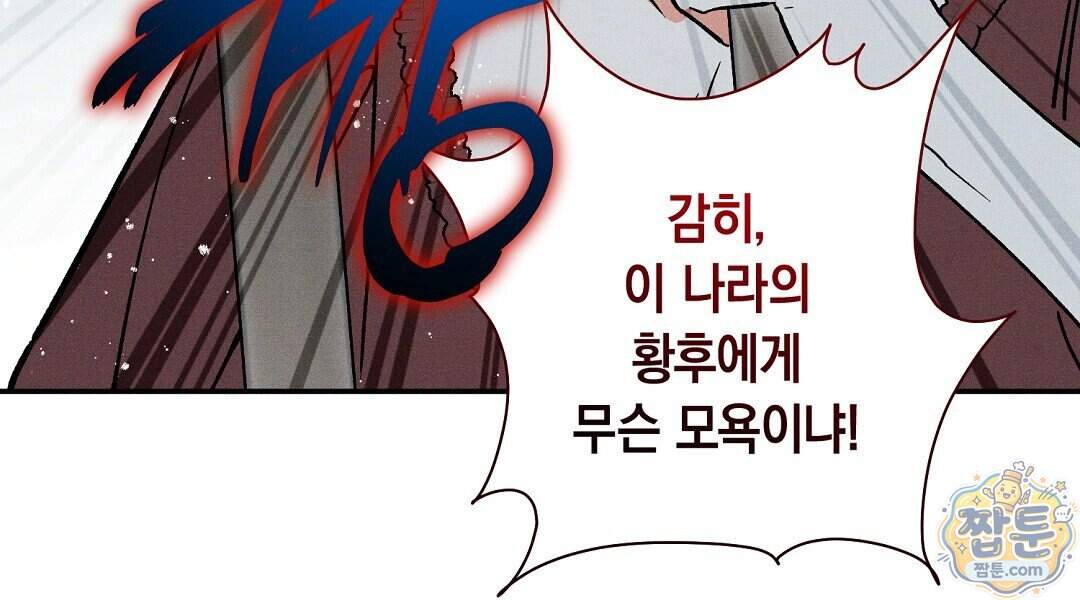 망나니 황자가 오메가인 걸 숨김 113화 60