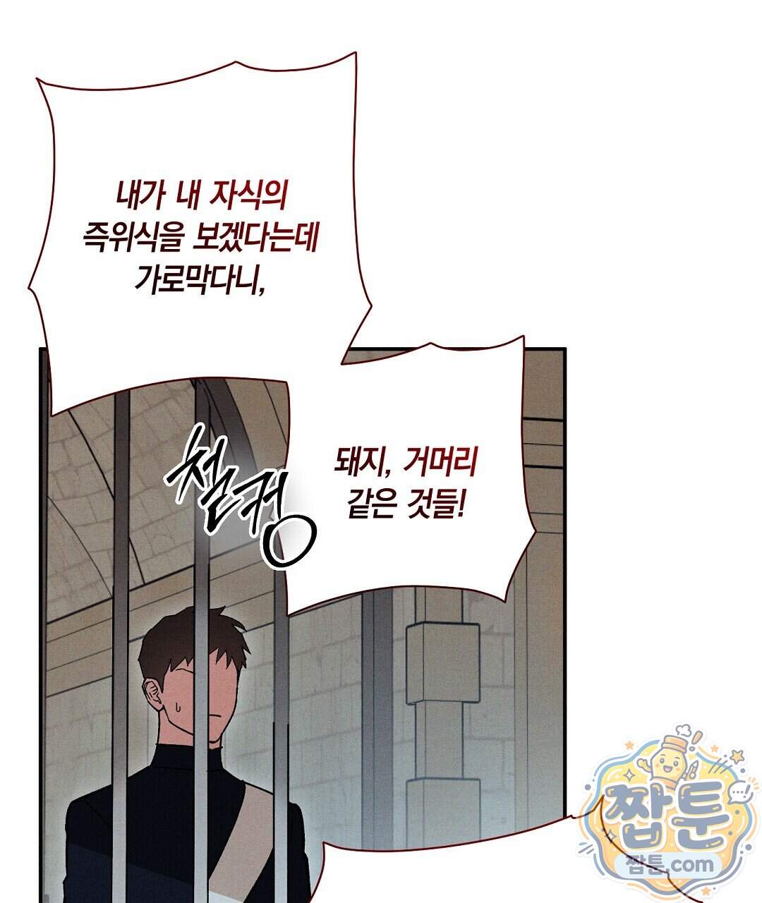 망나니 황자가 오메가인 걸 숨김 113화 61