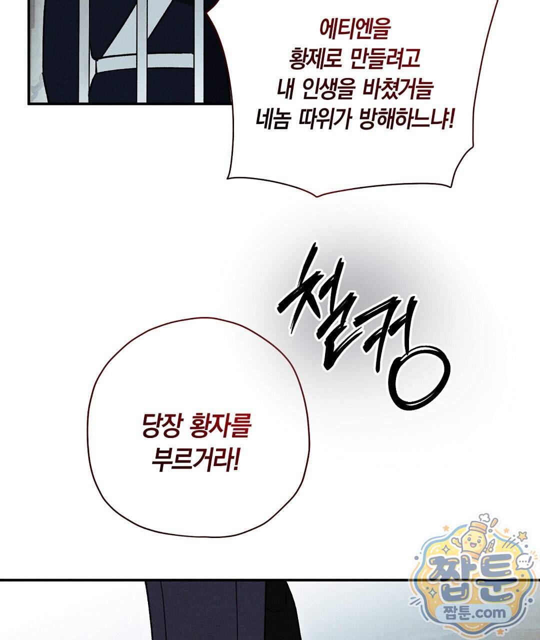 망나니 황자가 오메가인 걸 숨김 113화 62