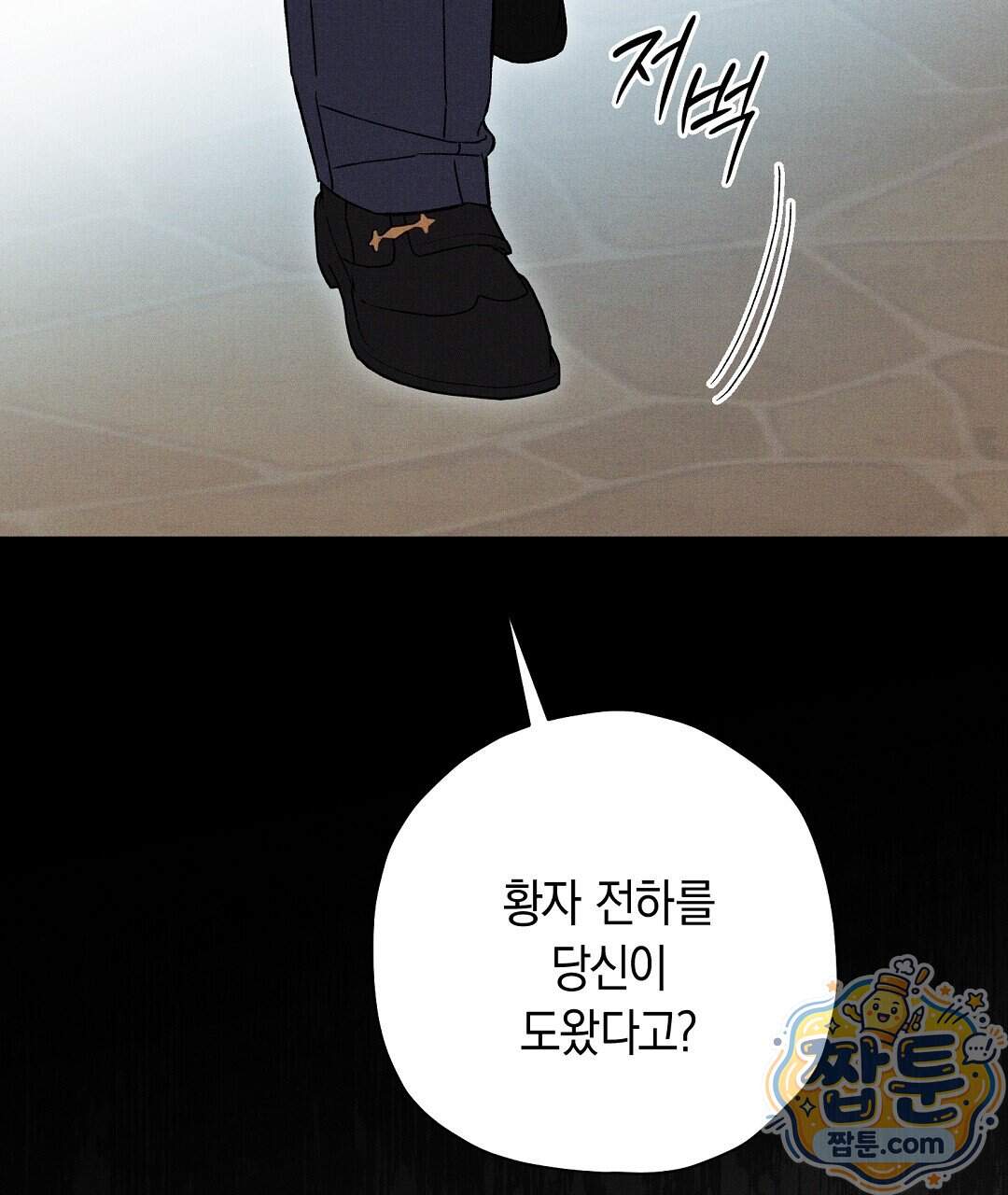 망나니 황자가 오메가인 걸 숨김 113화 63
