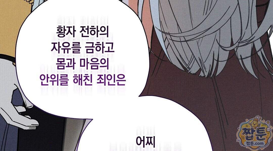 망나니 황자가 오메가인 걸 숨김 113화 66