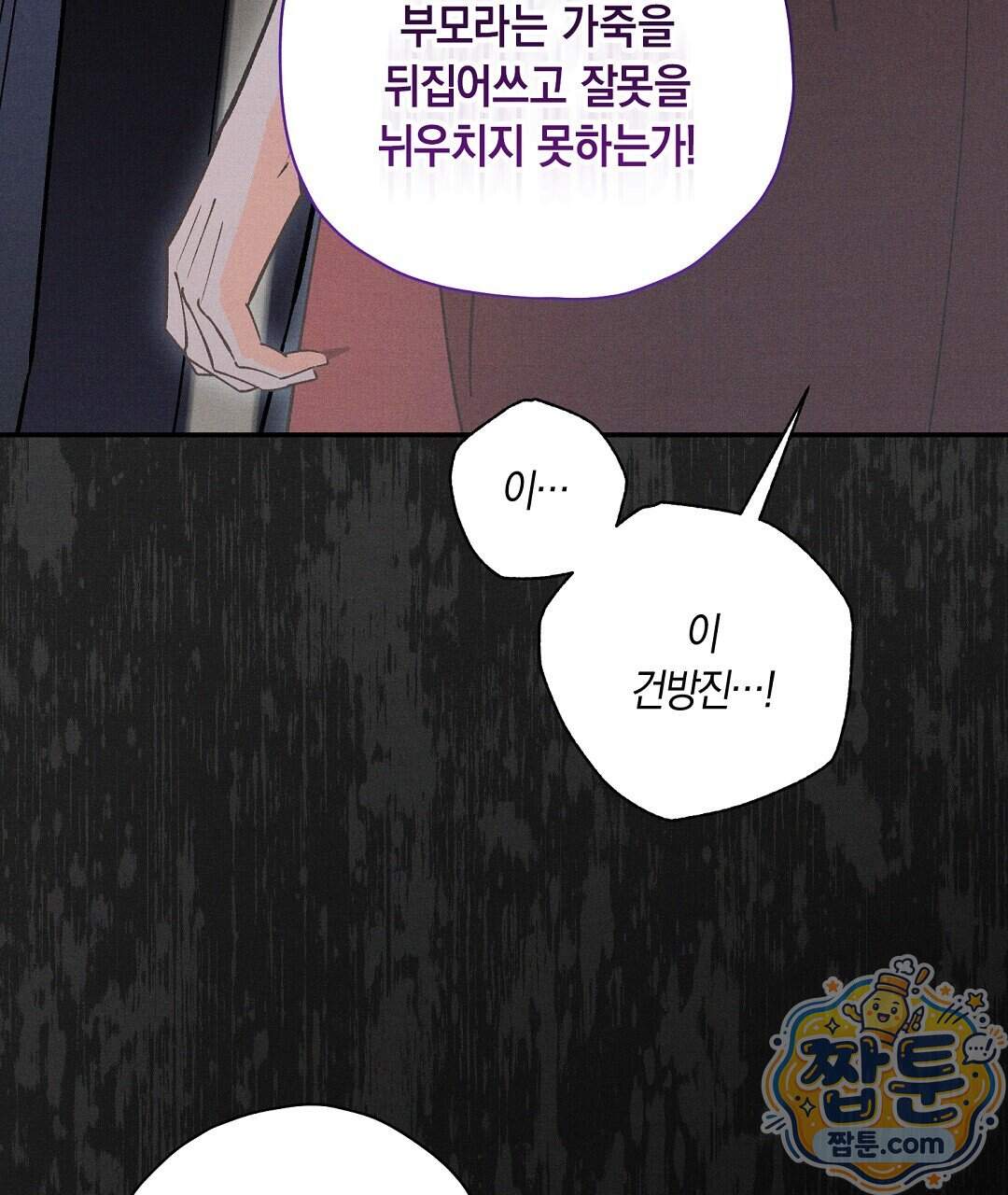 망나니 황자가 오메가인 걸 숨김 113화 67