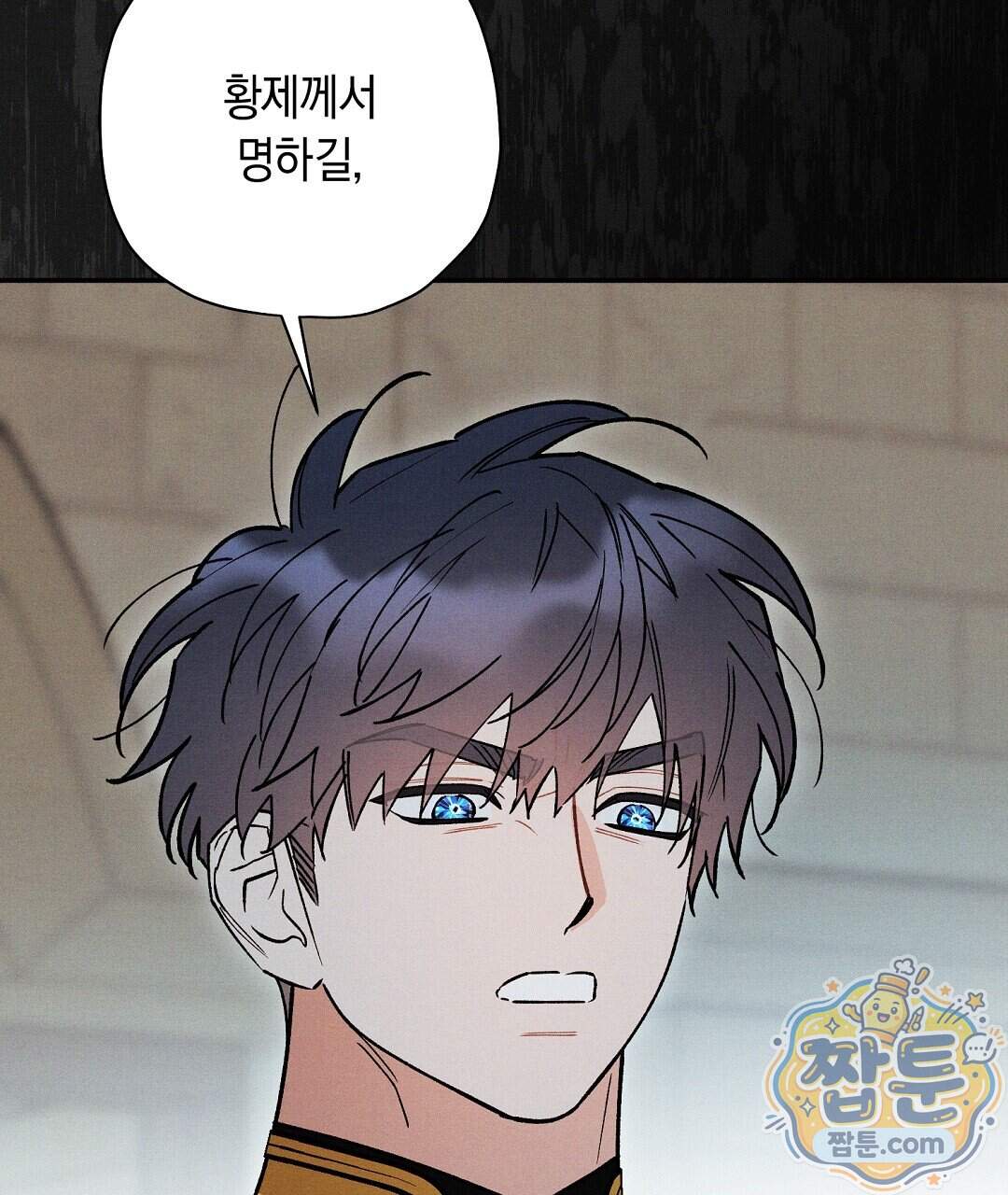 망나니 황자가 오메가인 걸 숨김 113화 68