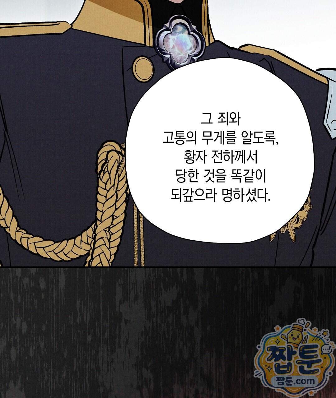 망나니 황자가 오메가인 걸 숨김 113화 69