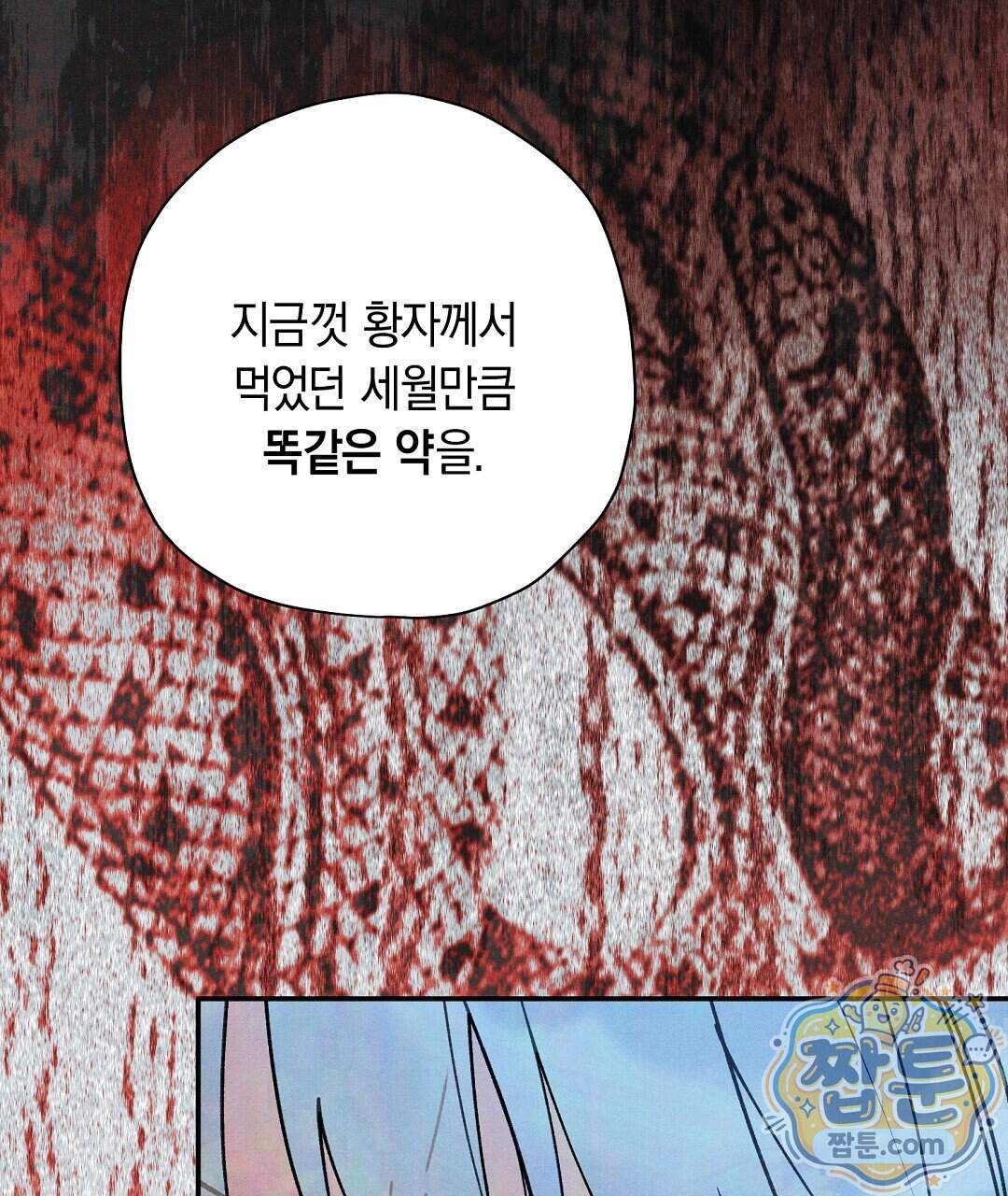 망나니 황자가 오메가인 걸 숨김 113화 70