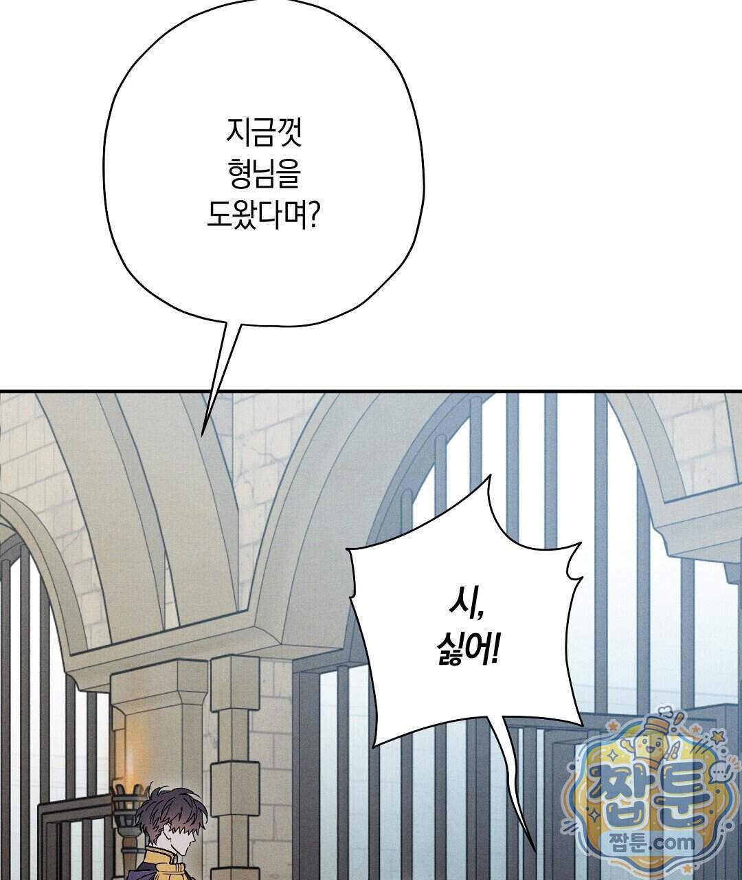 망나니 황자가 오메가인 걸 숨김 113화 73