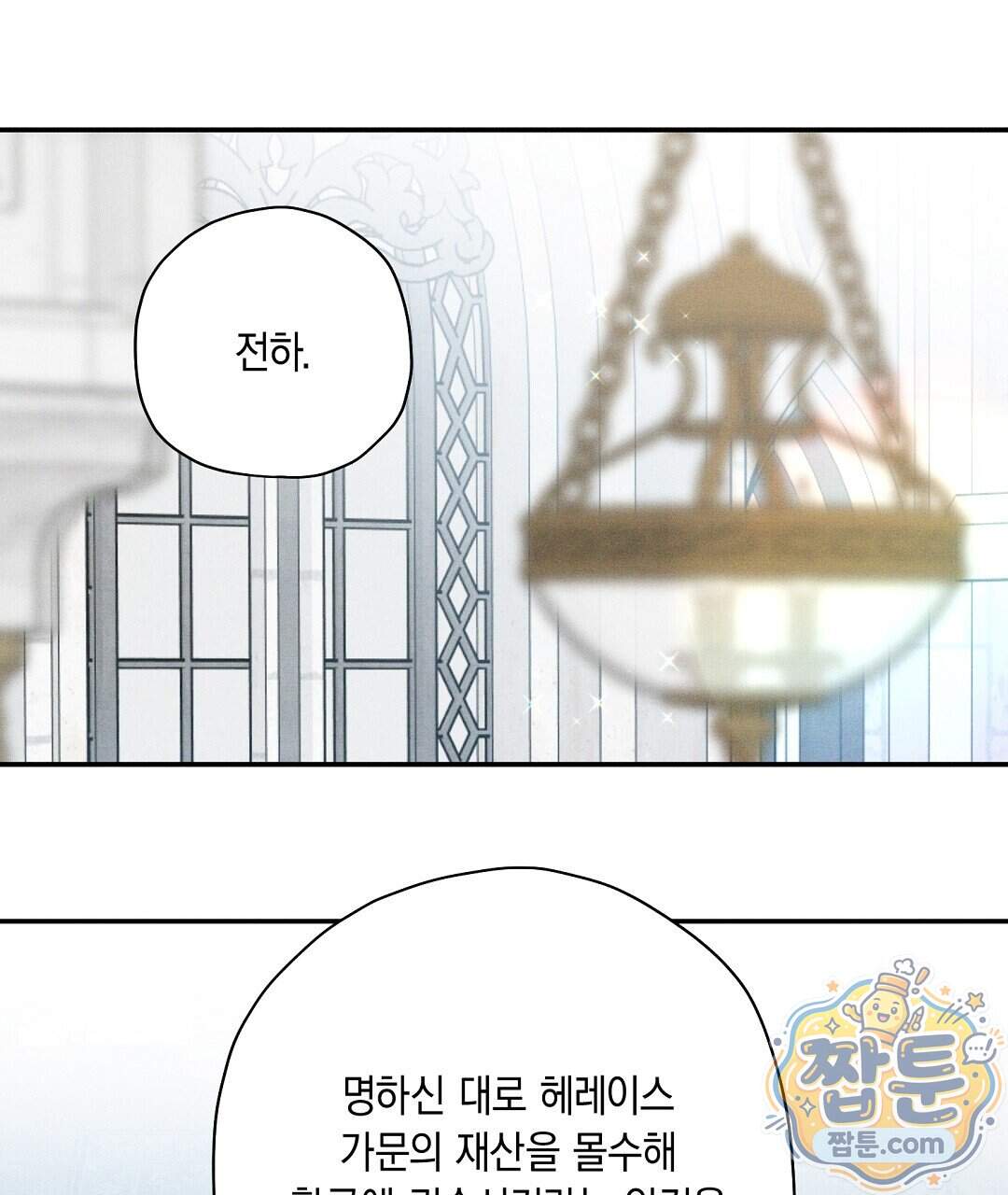 망나니 황자가 오메가인 걸 숨김 113화 81